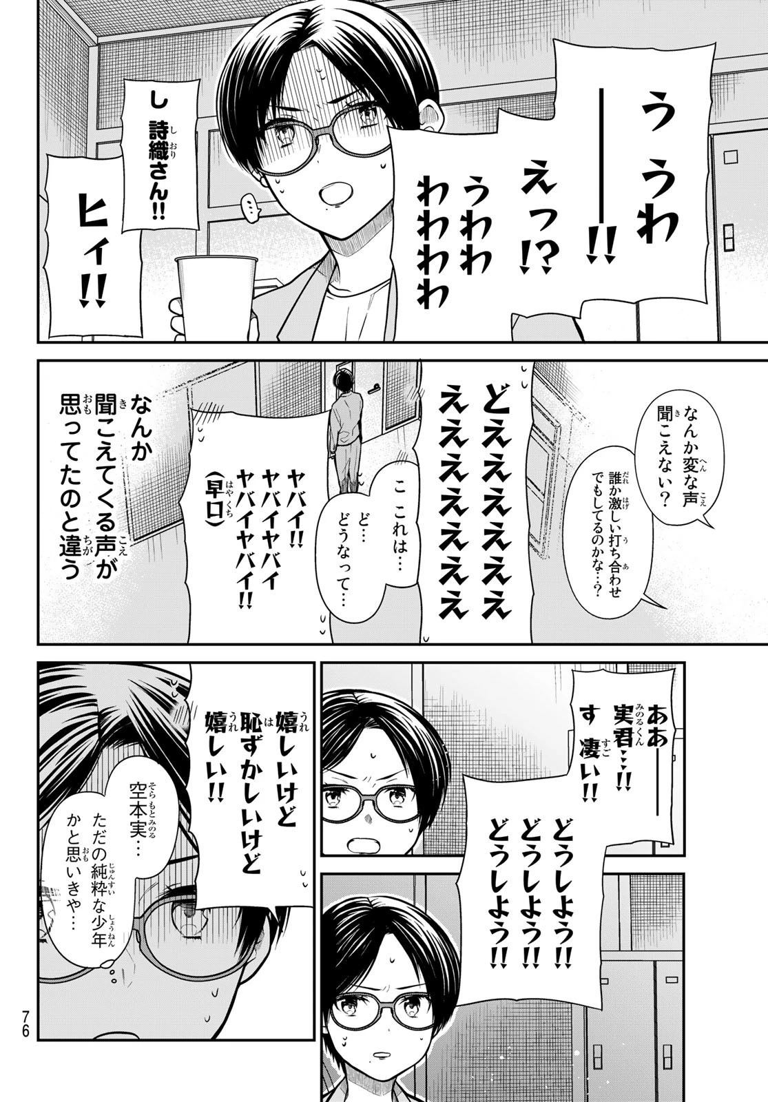 男子高校生を養いたいお姉さんの話 第331話 - 2