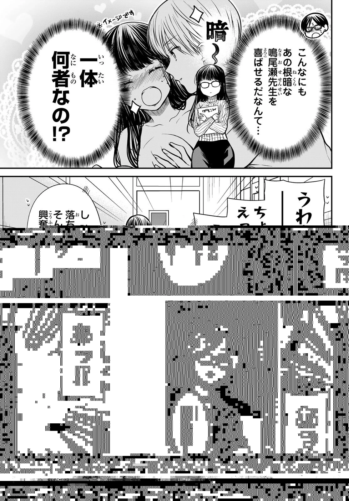 男子高校生を養いたいお姉さんの話 第331話 - 3