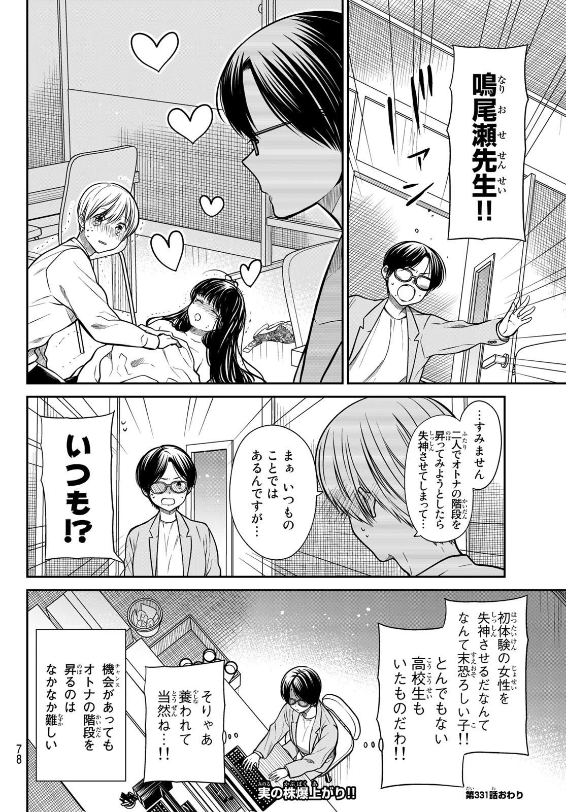 男子高校生を養いたいお姉さんの話 第331話 - 4
