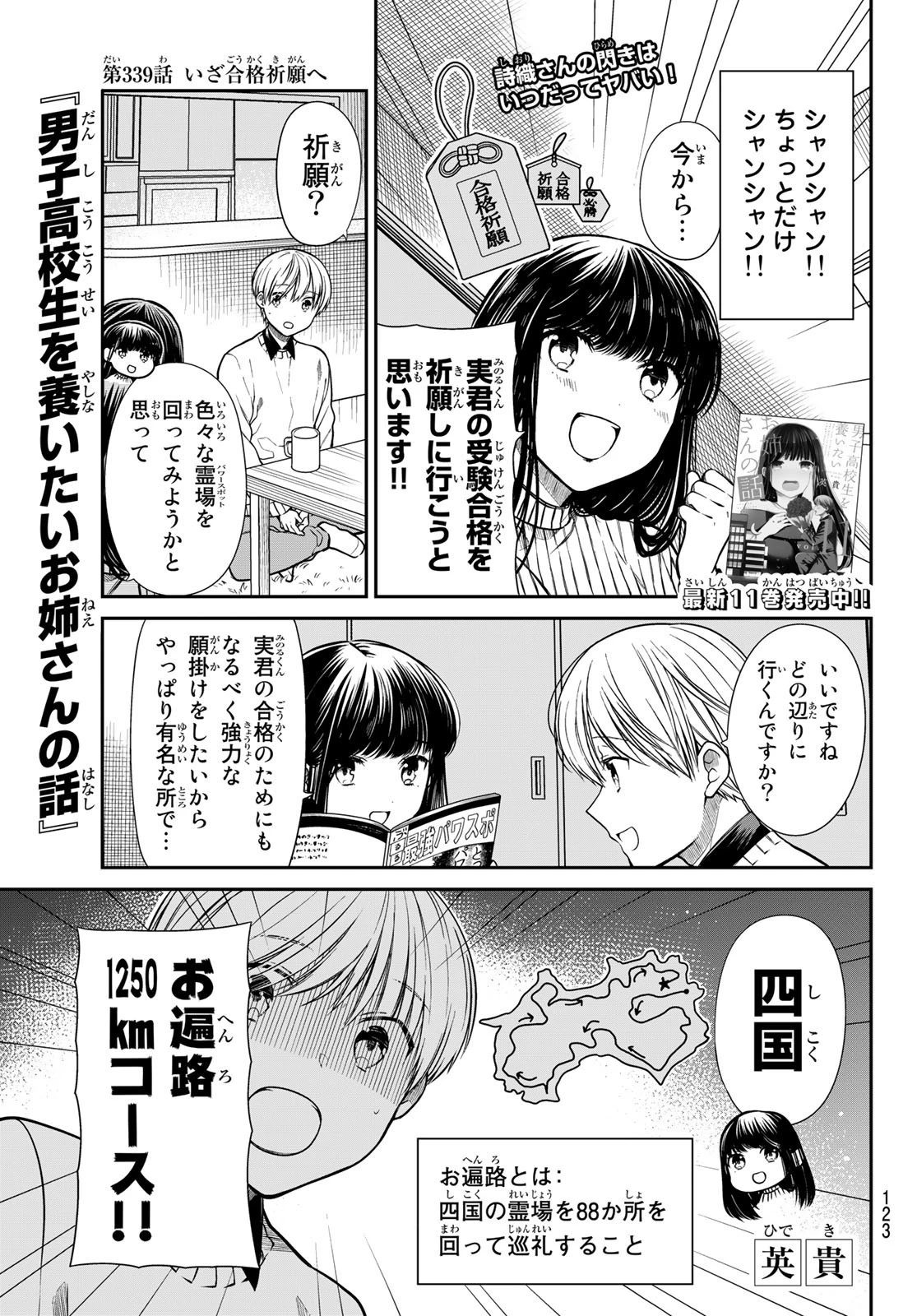 男子高校生を養いたいお姉さんの話 第339話 - 1