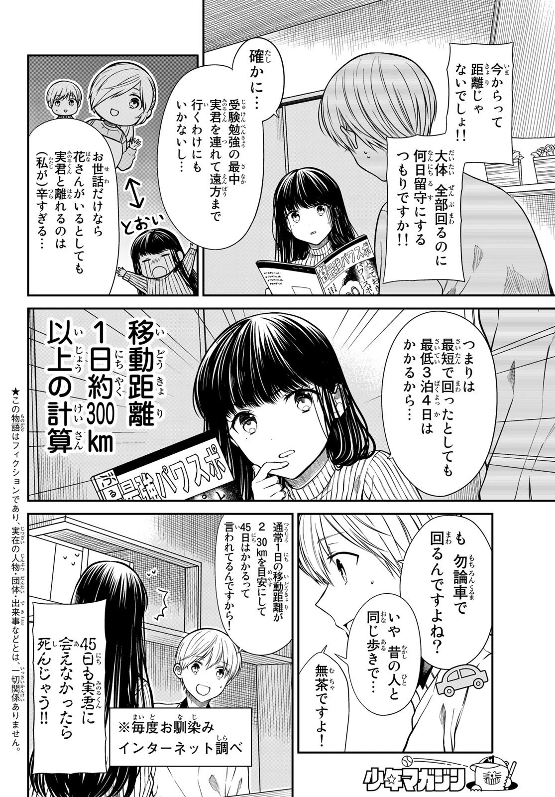 男子高校生を養いたいお姉さんの話 第339話 - 2