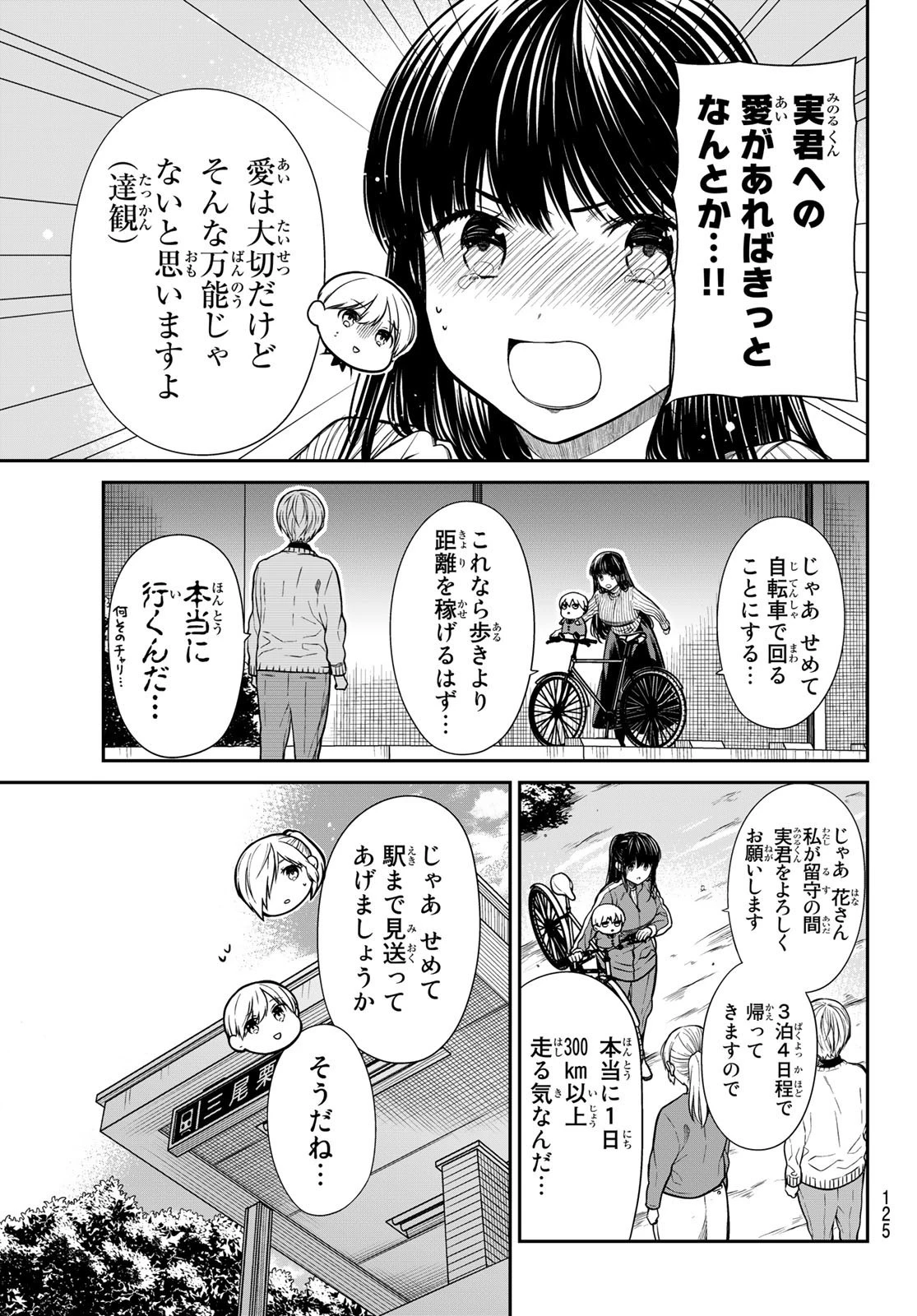 男子高校生を養いたいお姉さんの話 第339話 - 3