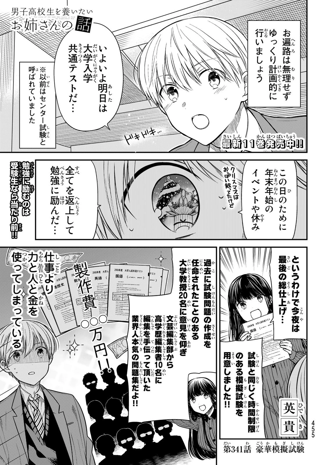 男子高校生を養いたいお姉さんの話 第341話 - 1