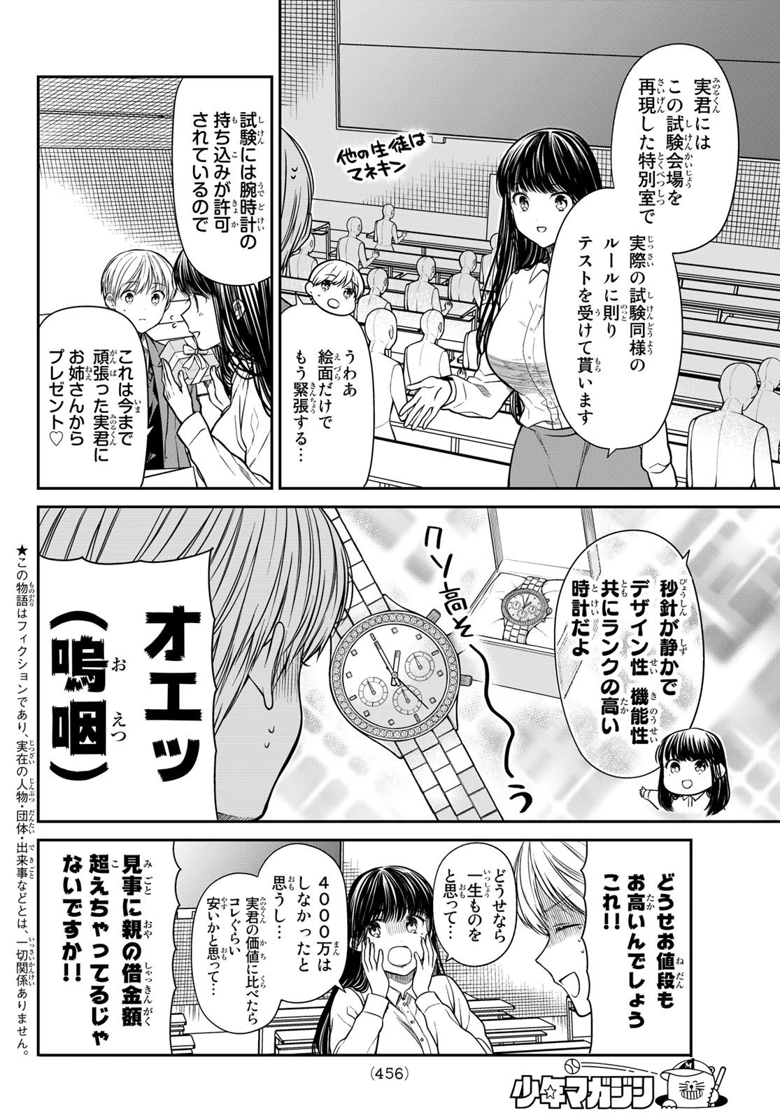 男子高校生を養いたいお姉さんの話 第341話 - 2