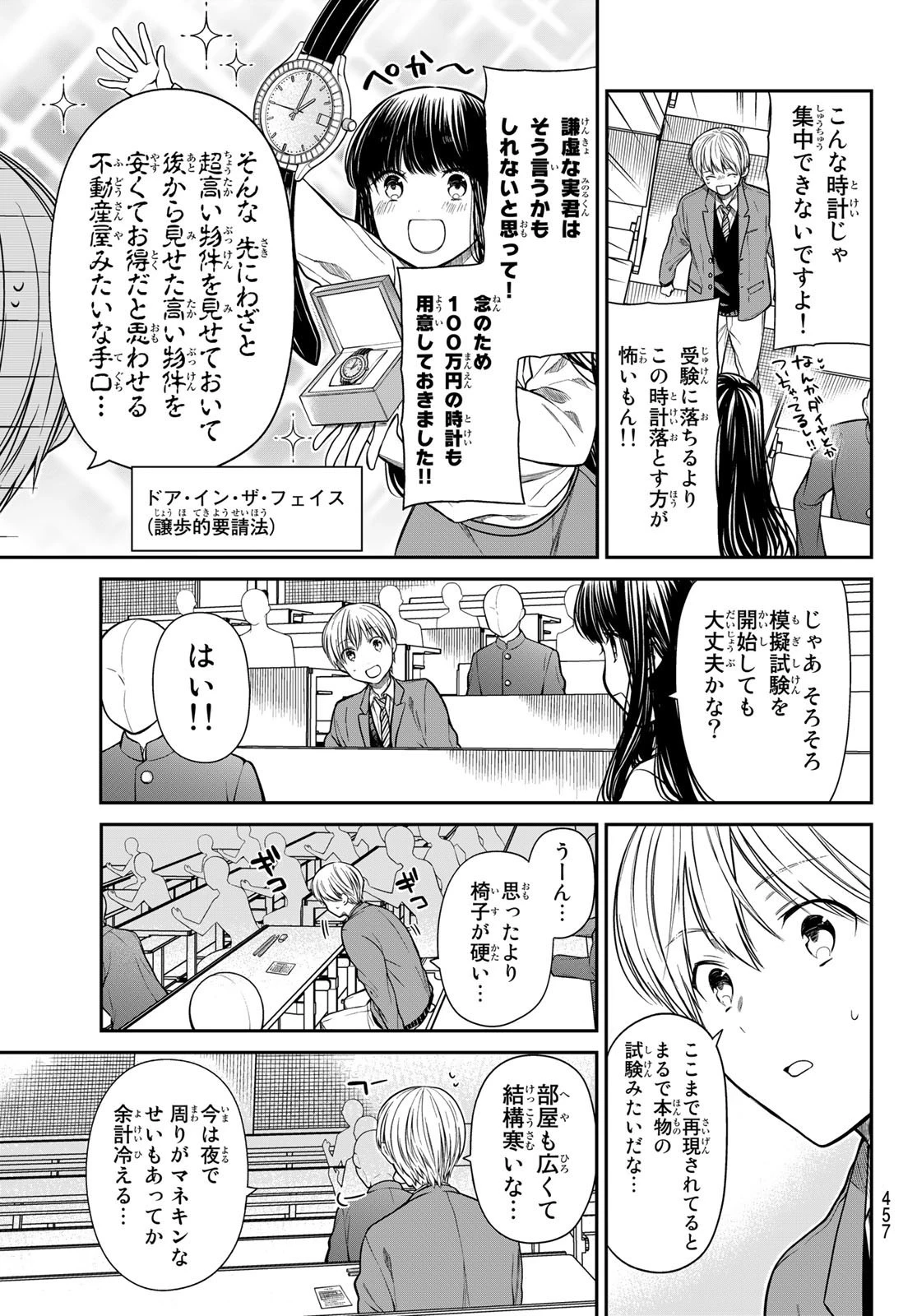 男子高校生を養いたいお姉さんの話 第341話 - 3
