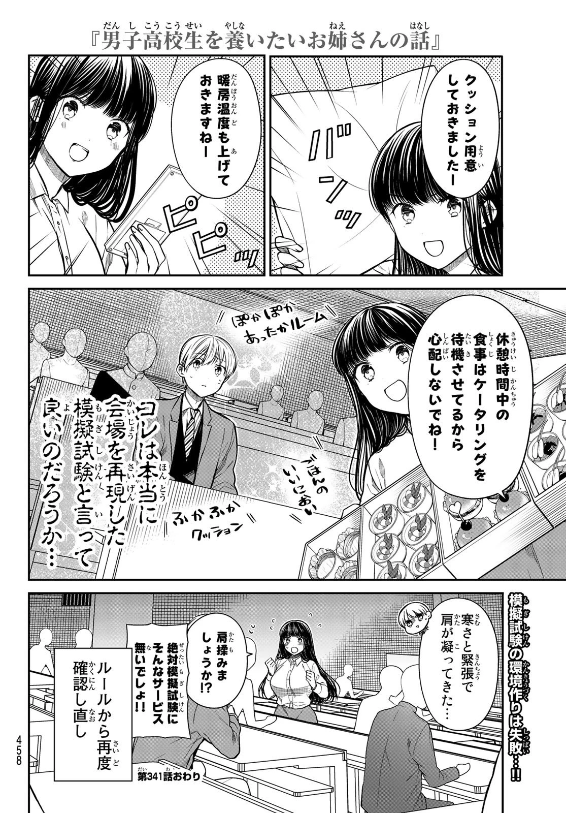 男子高校生を養いたいお姉さんの話 第341話 - 4