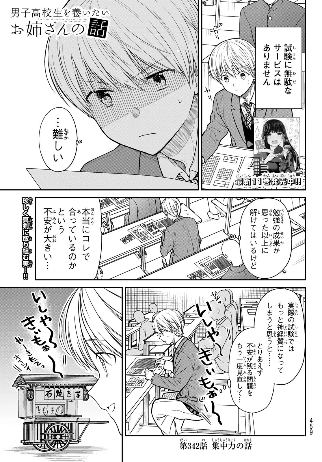 男子高校生を養いたいお姉さんの話 第342話 - 1