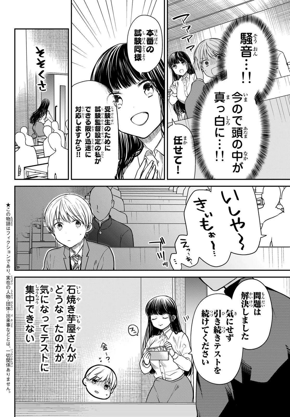 男子高校生を養いたいお姉さんの話 第342話 - 2