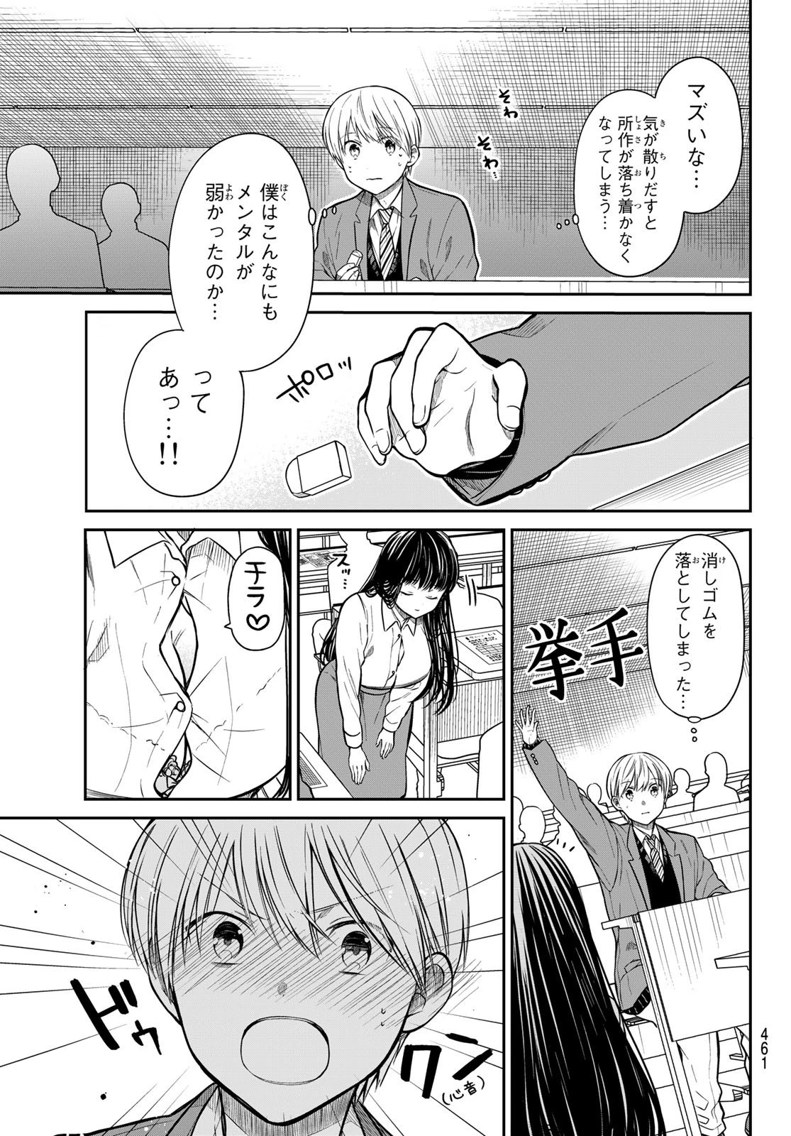 男子高校生を養いたいお姉さんの話 第342話 - 3