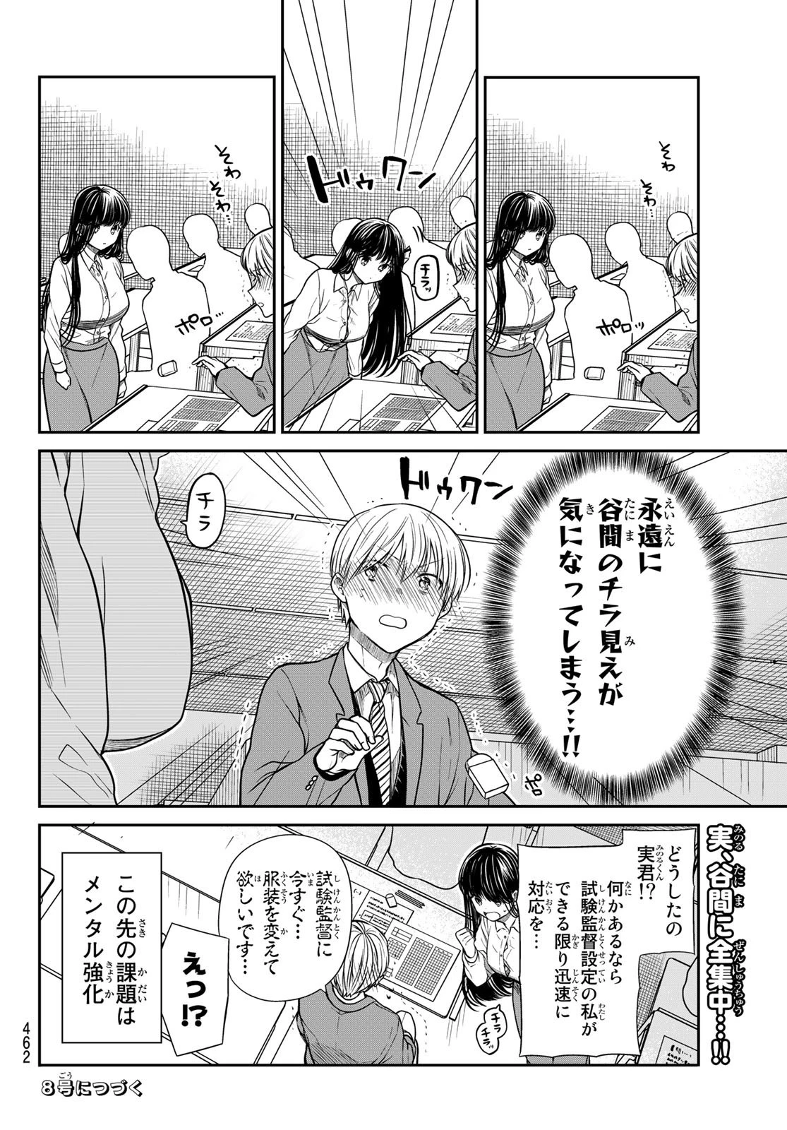 男子高校生を養いたいお姉さんの話 第342話 - 4