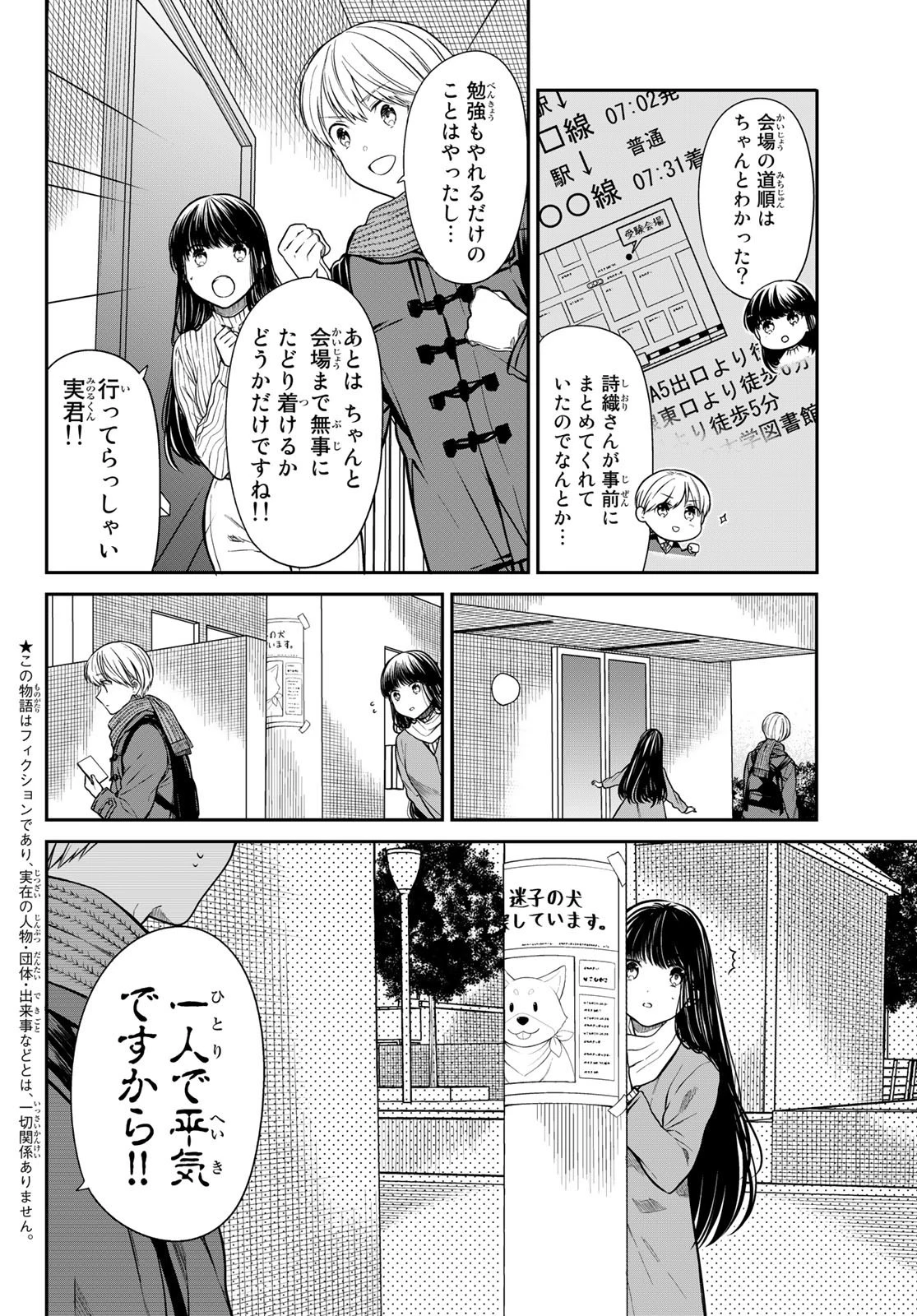 男子高校生を養いたいお姉さんの話 第344話 - 2