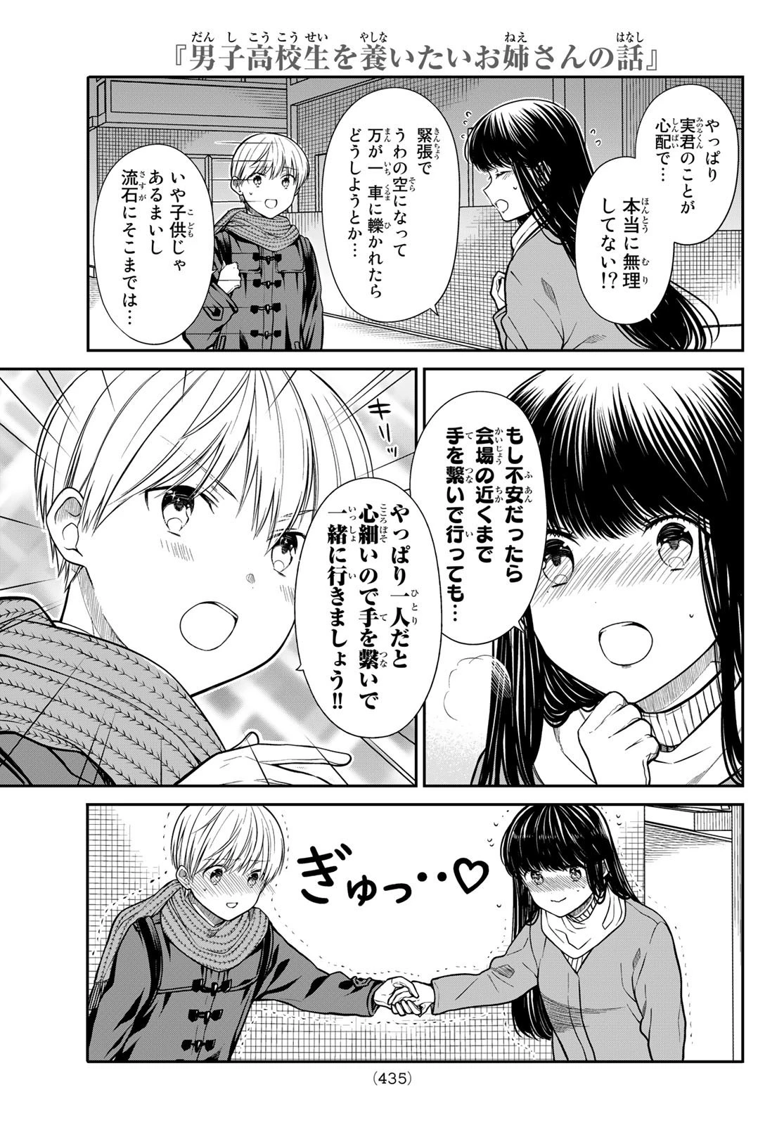 男子高校生を養いたいお姉さんの話 第344話 - 3