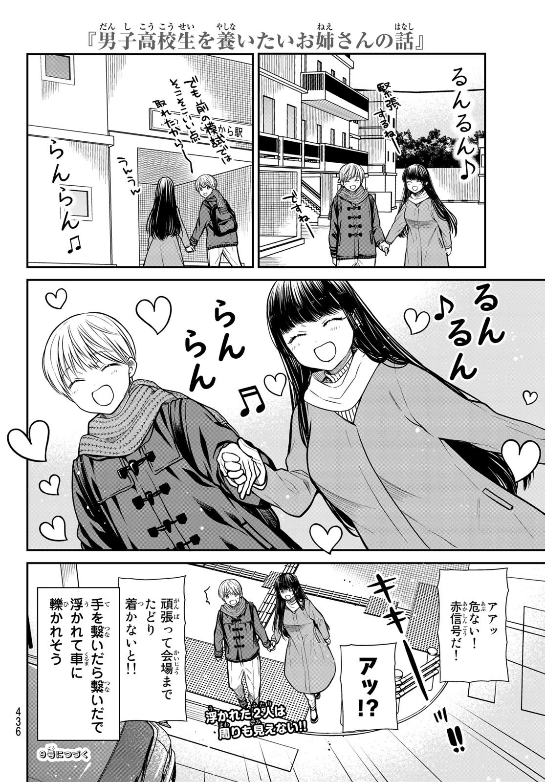 男子高校生を養いたいお姉さんの話 第344話 - 4
