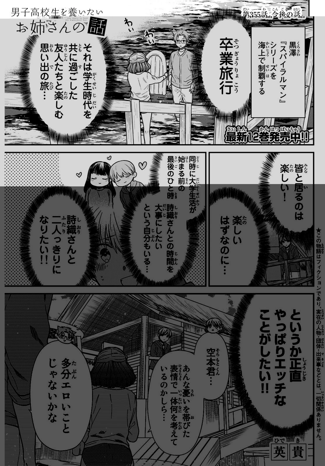 男子高校生を養いたいお姉さんの話 第355話 - 1