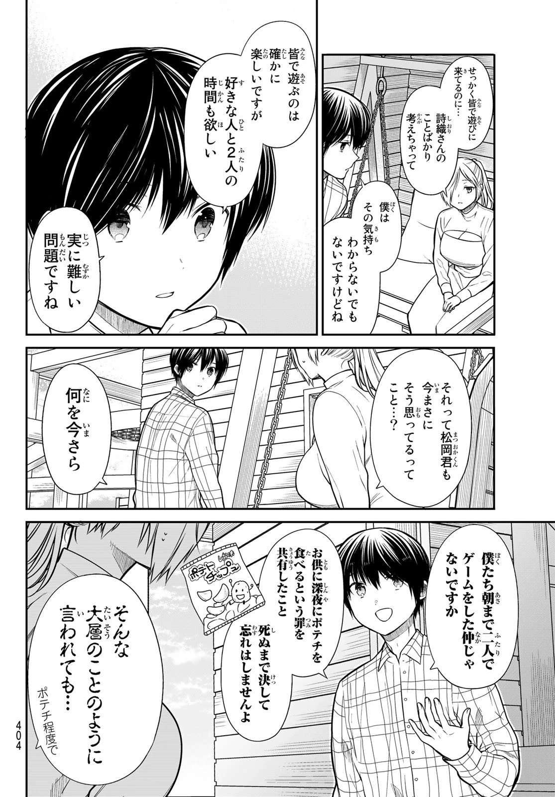 男子高校生を養いたいお姉さんの話 第355話 - 2