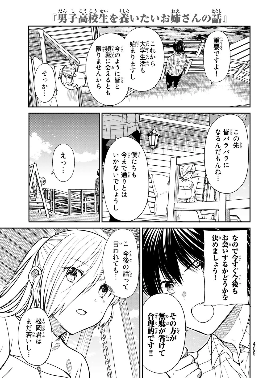 男子高校生を養いたいお姉さんの話 第355話 - 3