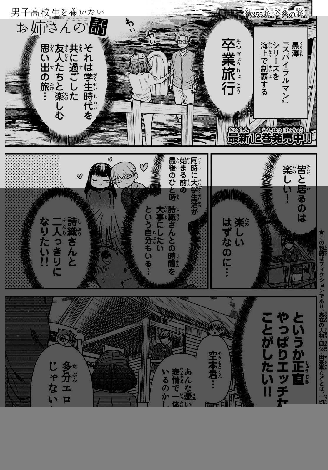 男子高校生を養いたいお姉さんの話 第355話 - 4