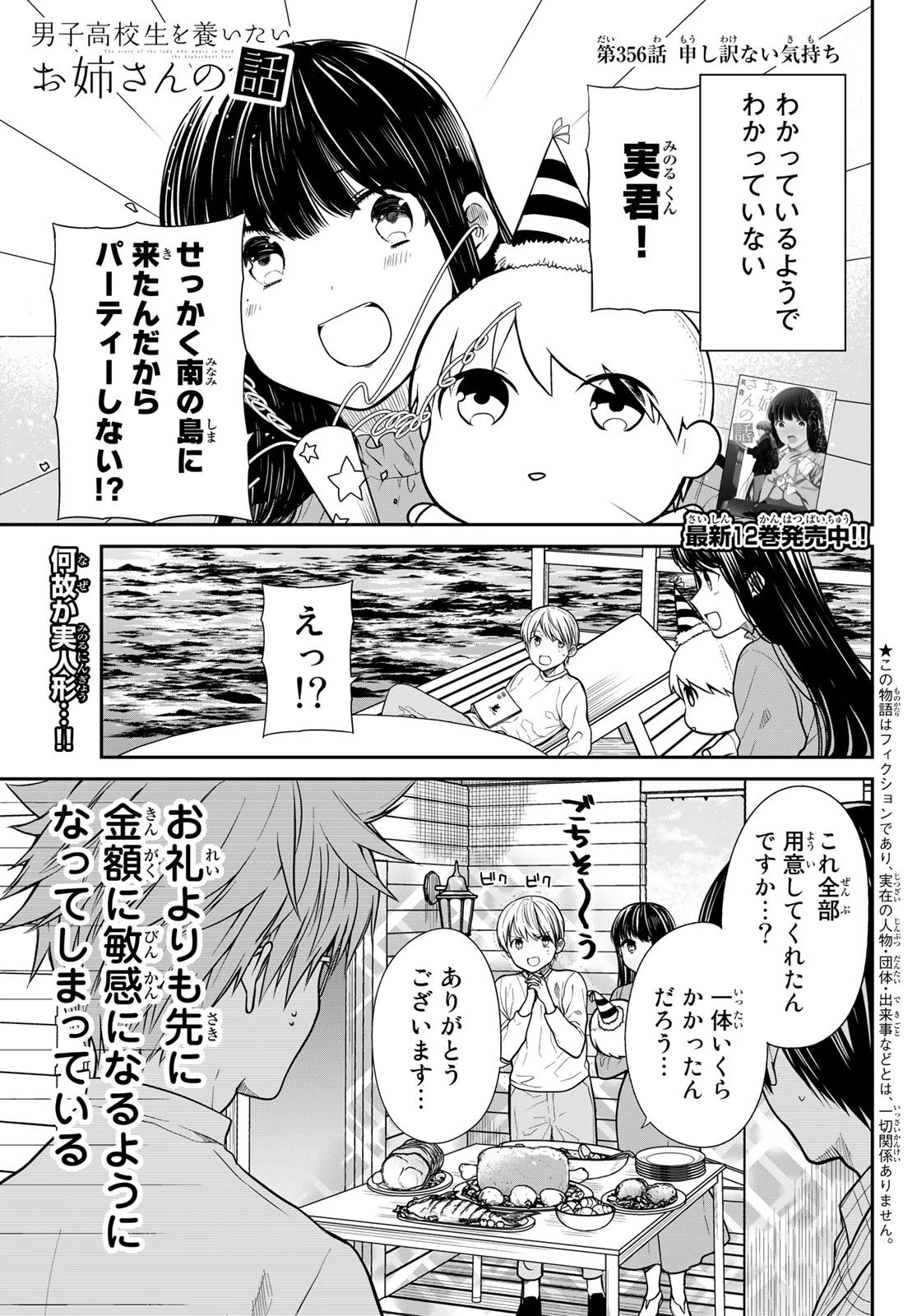 男子高校生を養いたいお姉さんの話 第356話 - 1