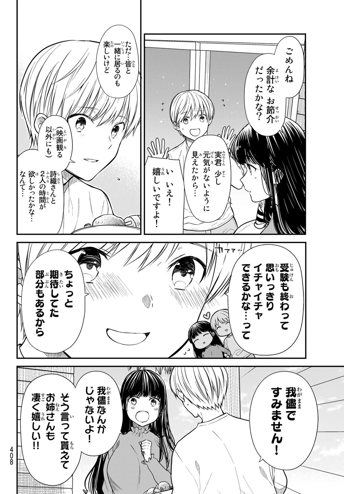 男子高校生を養いたいお姉さんの話 第356話 - 2