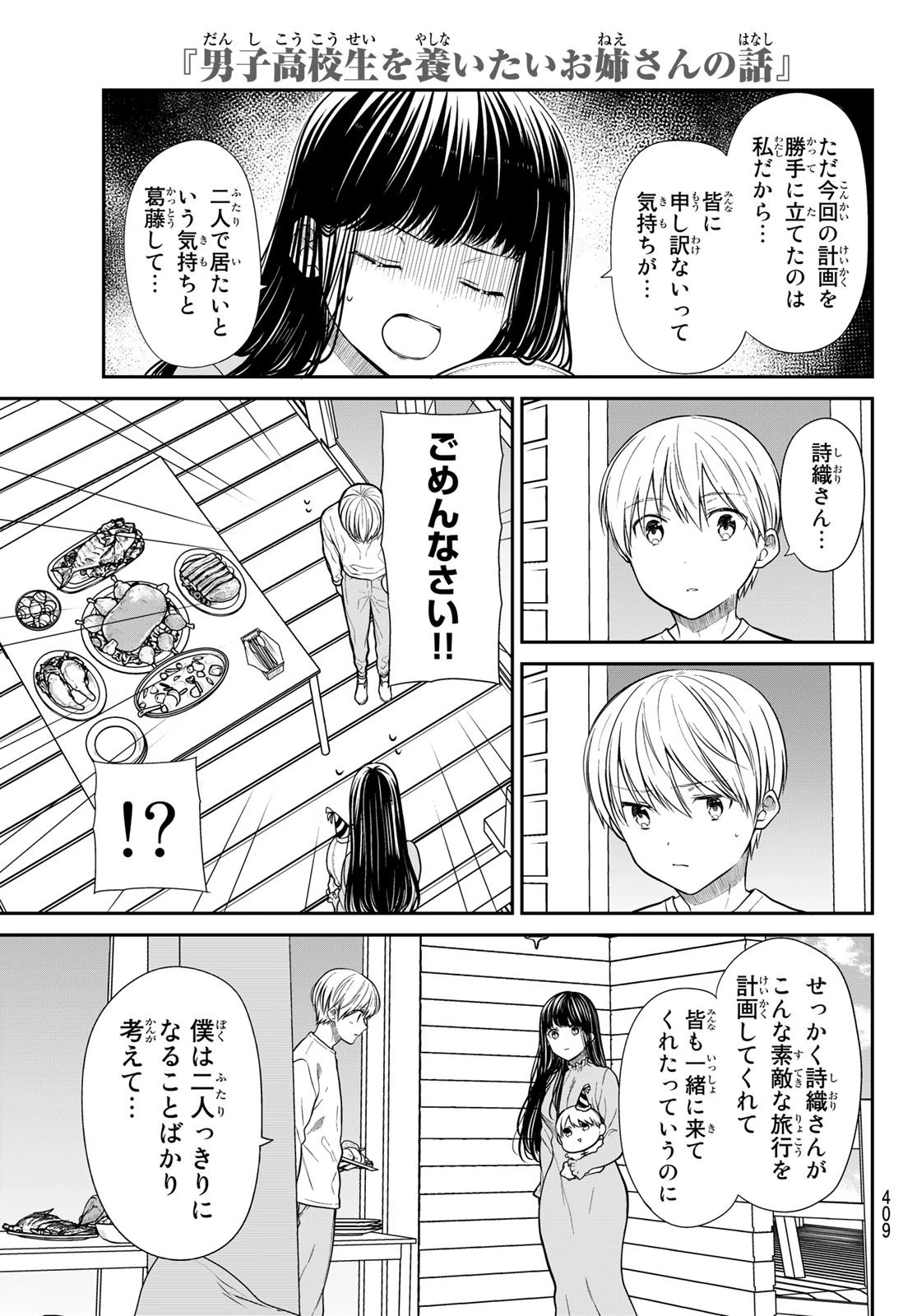 男子高校生を養いたいお姉さんの話 第356話 - 3