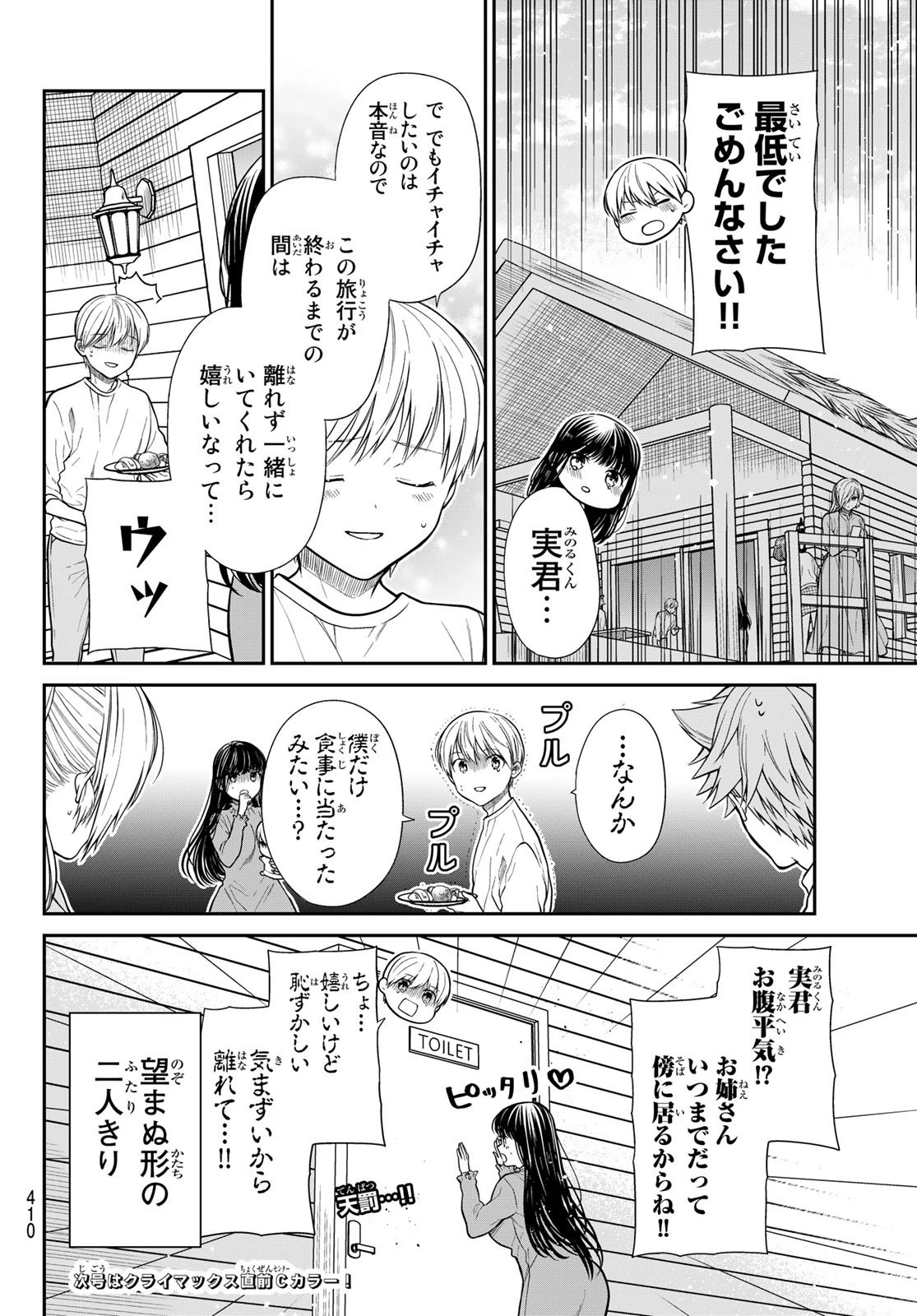 男子高校生を養いたいお姉さんの話 第356話 - 4