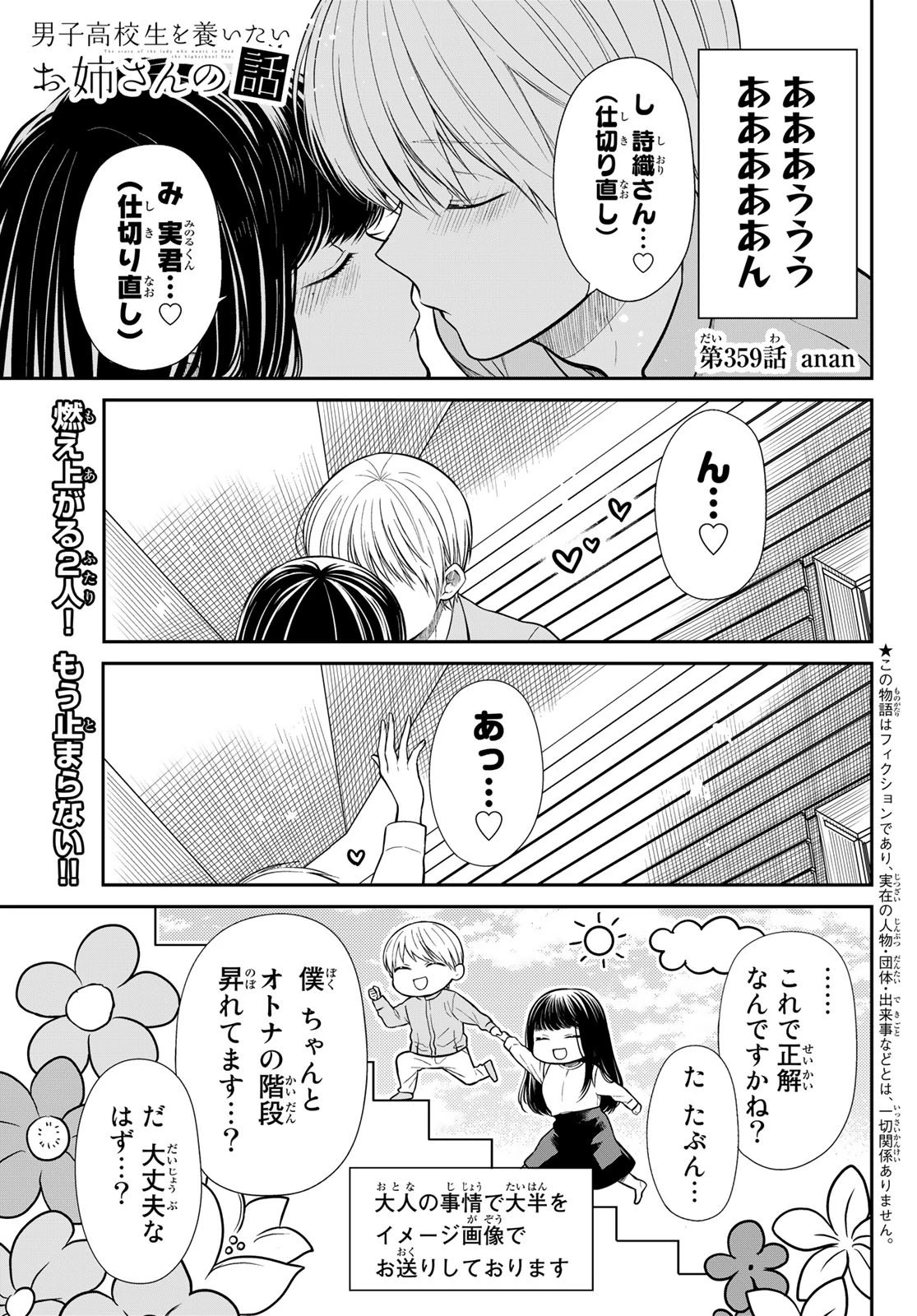 男子高校生を養いたいお姉さんの話 第359話 - 1