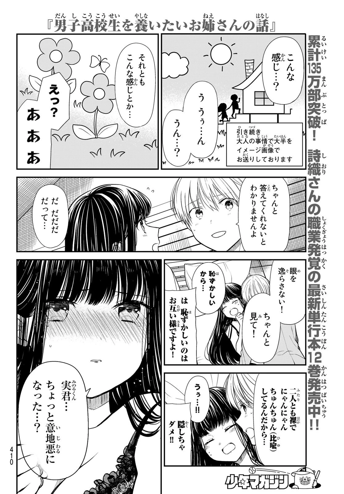 男子高校生を養いたいお姉さんの話 第359話 - 2