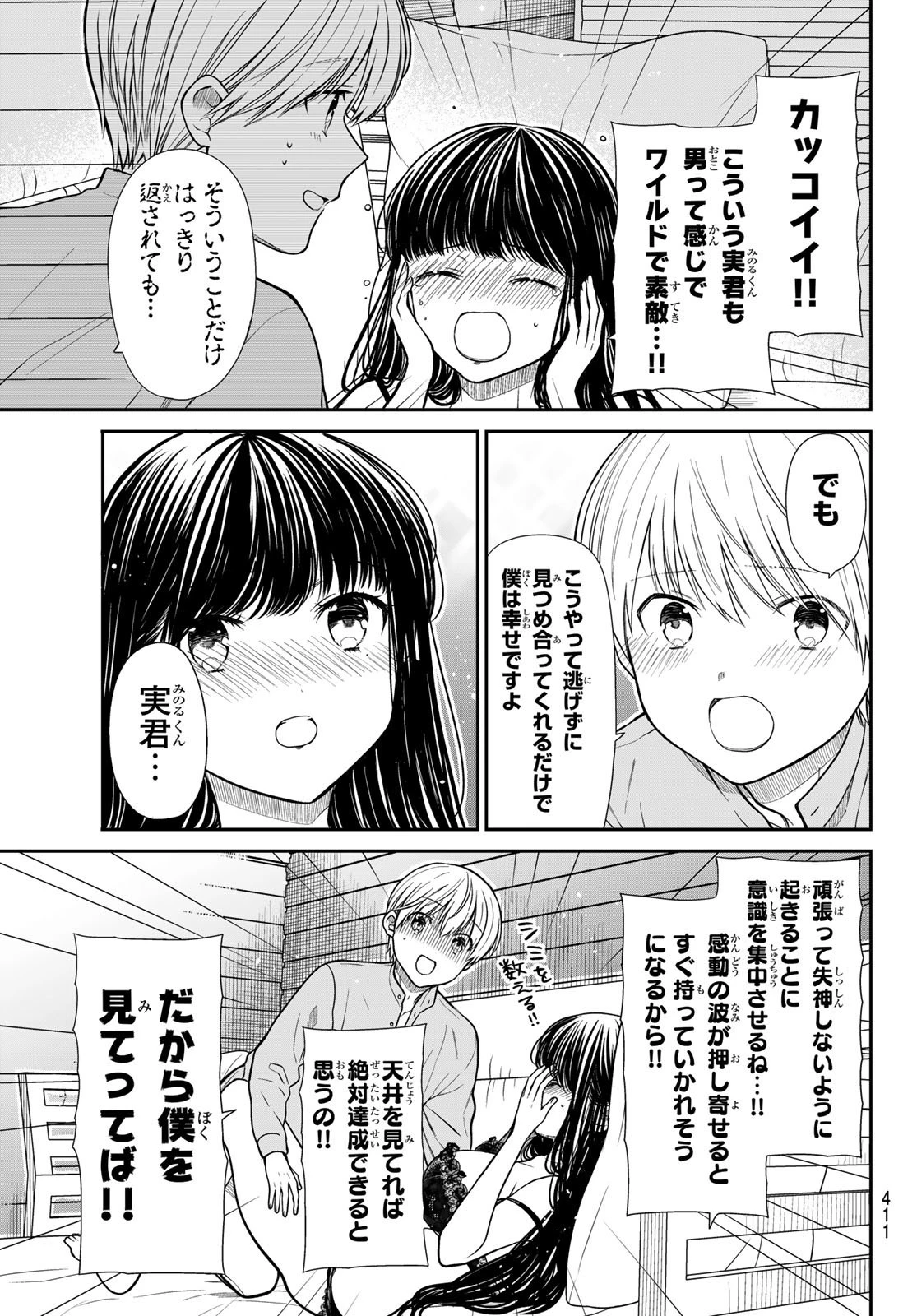 男子高校生を養いたいお姉さんの話 第359話 - 3