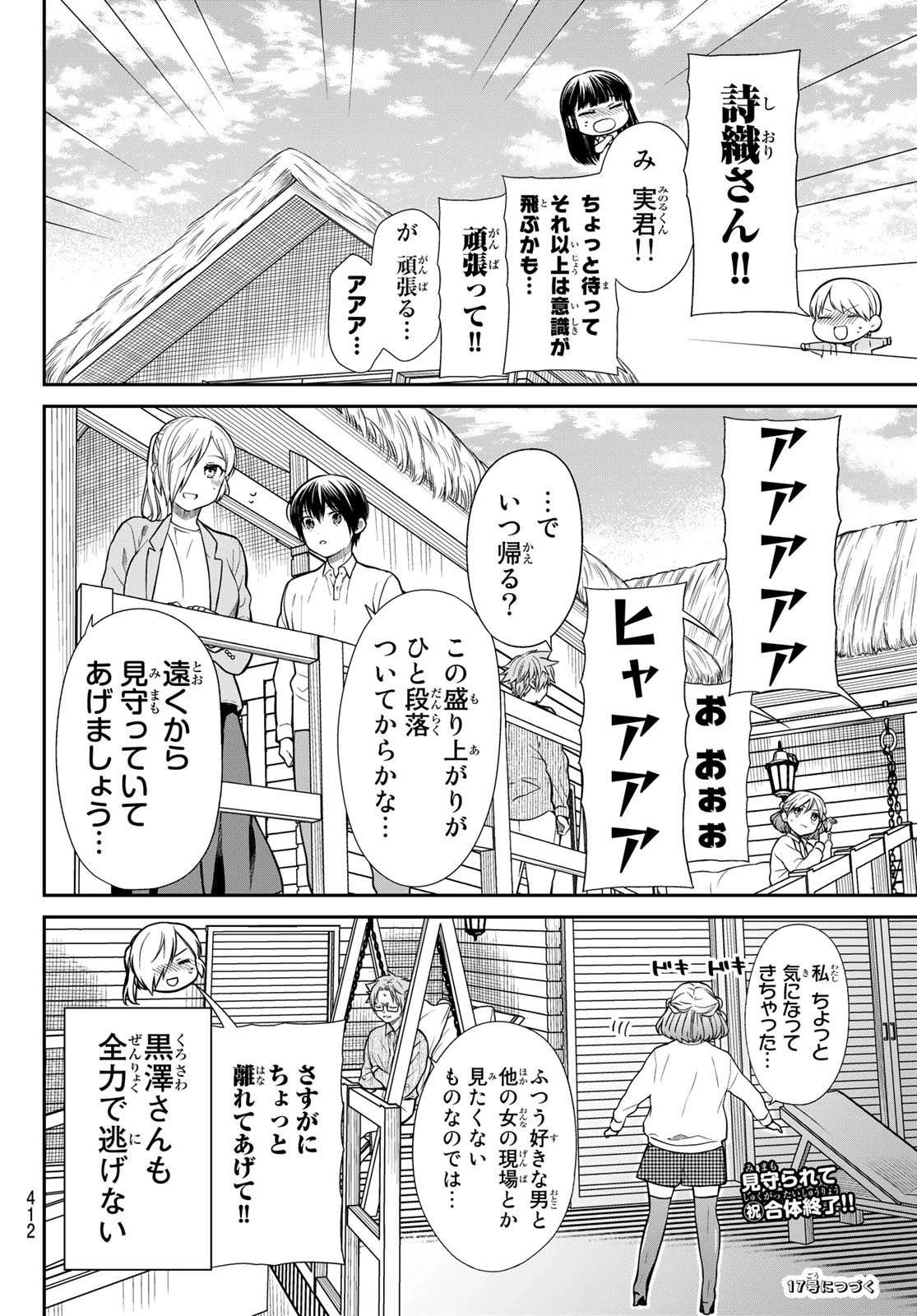 男子高校生を養いたいお姉さんの話 第359話 - 4