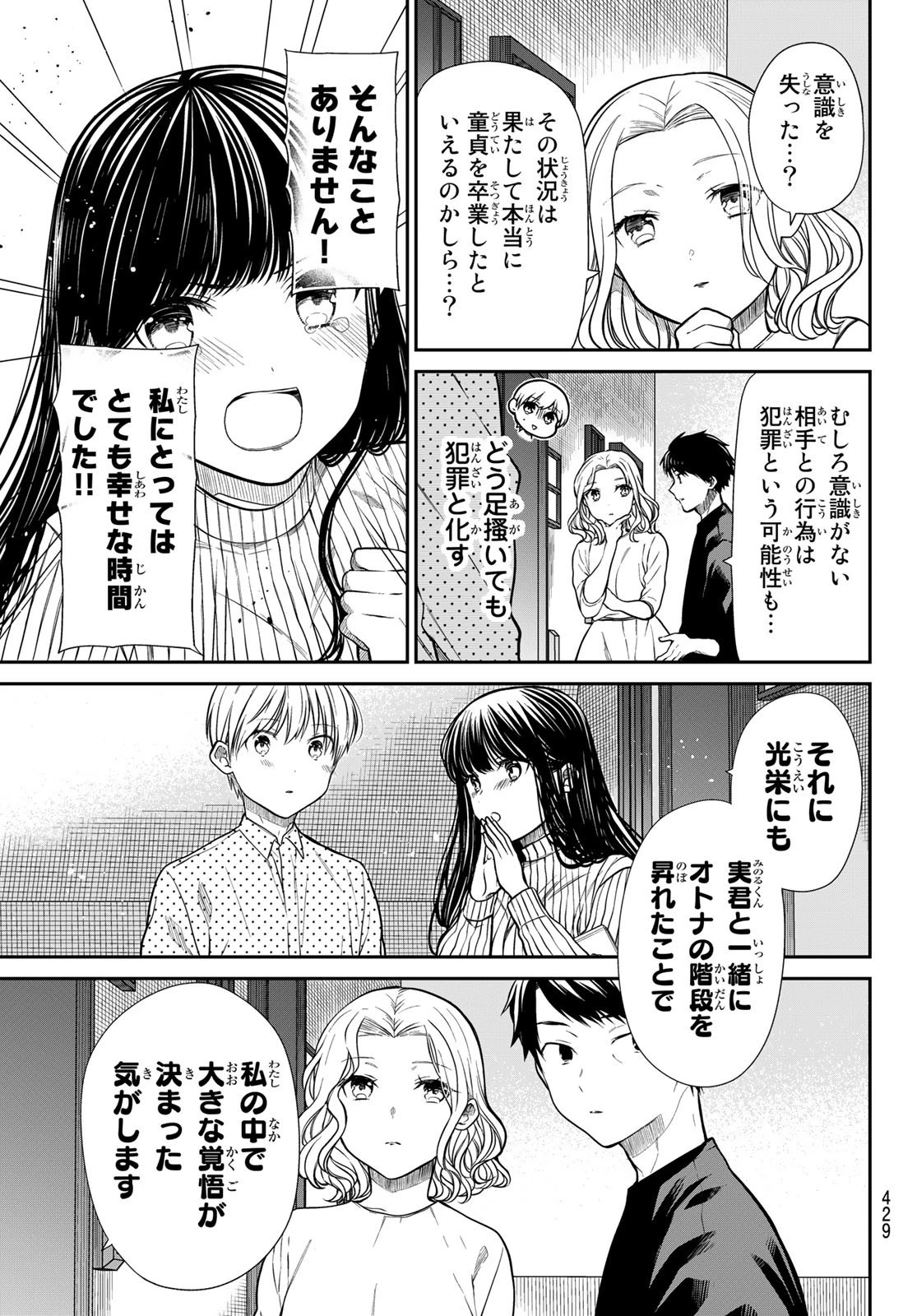 男子高校生を養いたいお姉さんの話 第360話 - 3