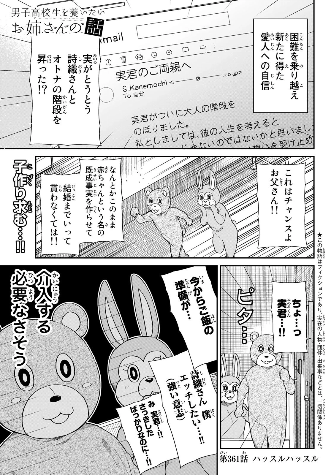 男子高校生を養いたいお姉さんの話 第361話 - 1