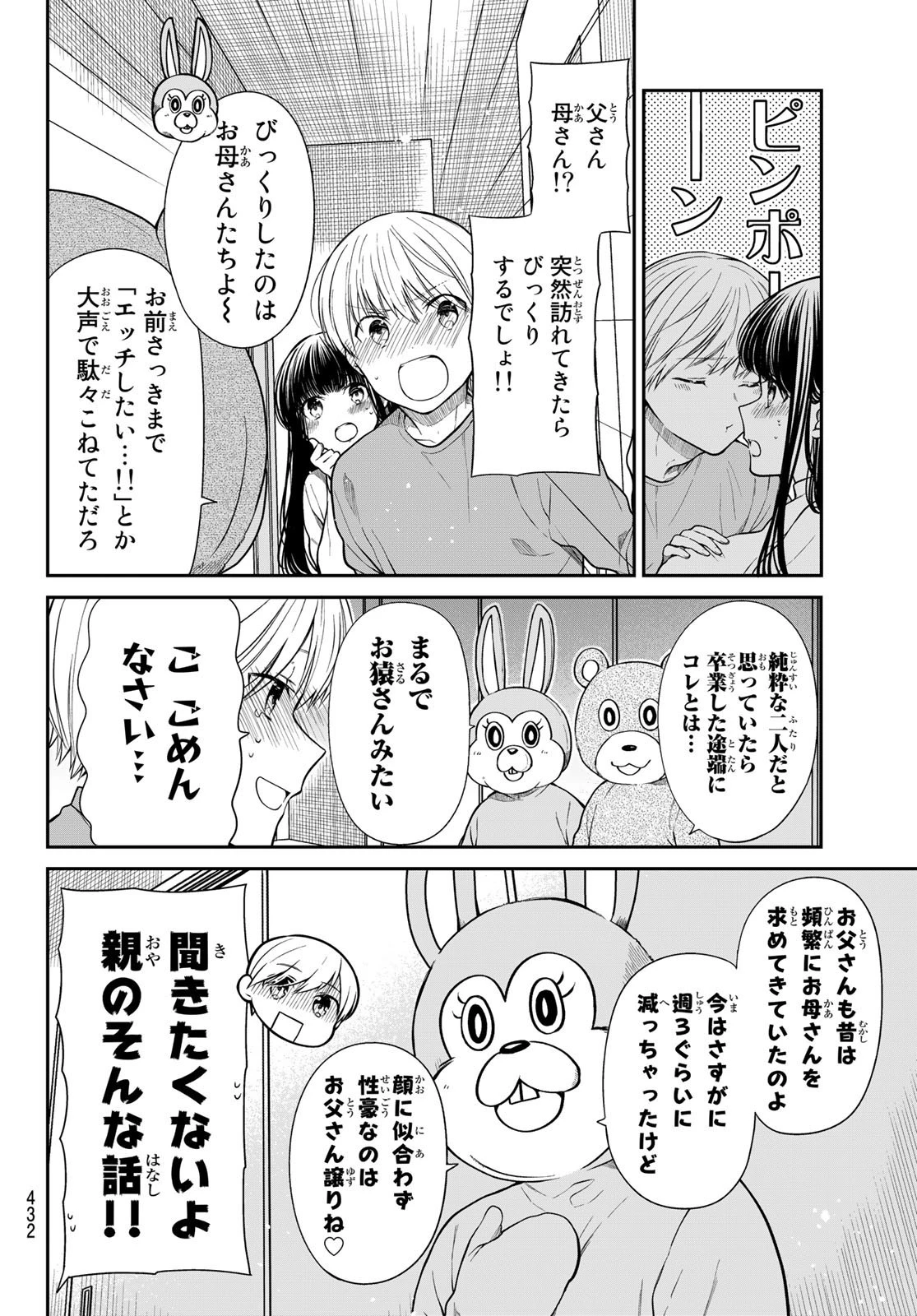 男子高校生を養いたいお姉さんの話 第361話 - 2