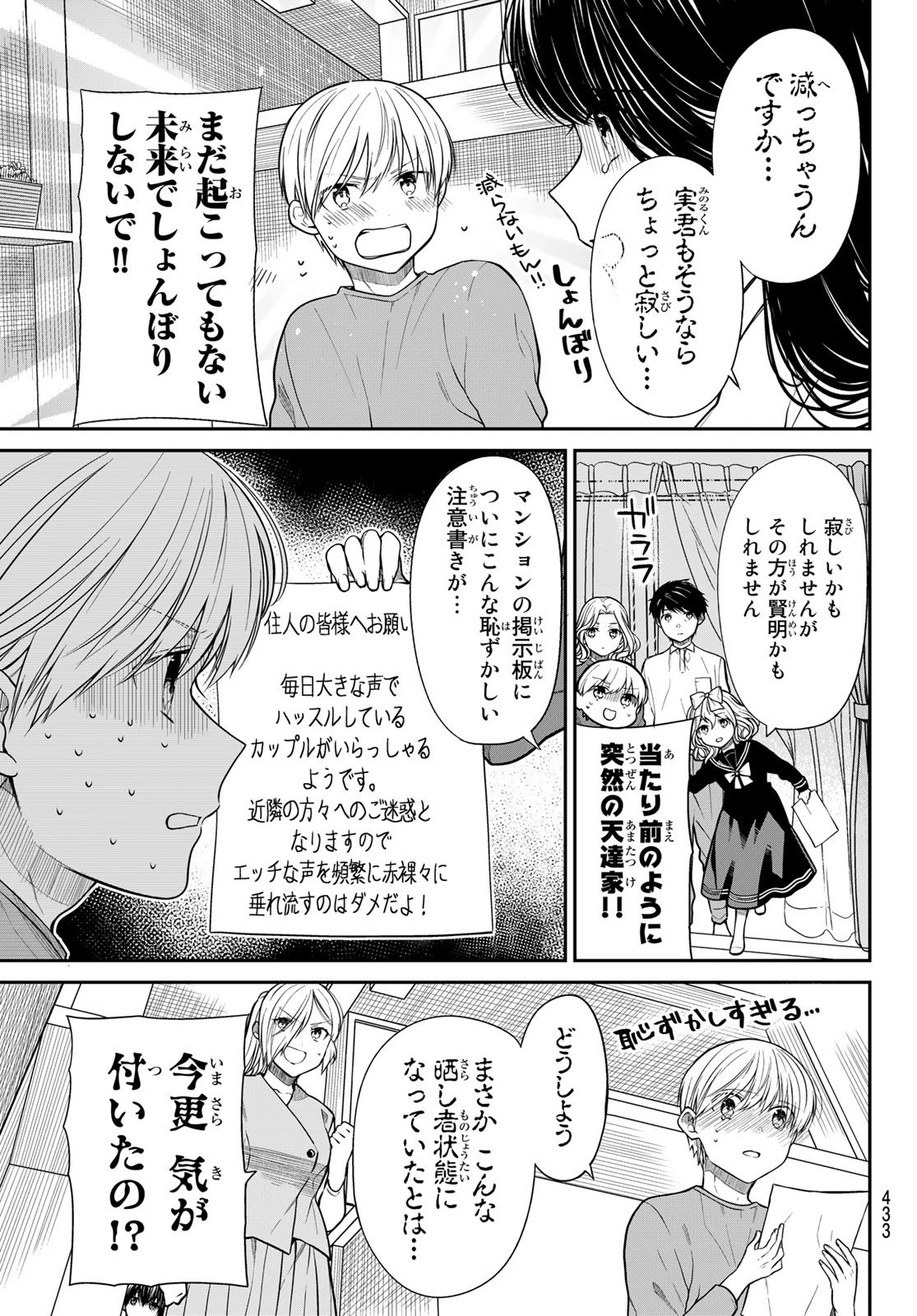 男子高校生を養いたいお姉さんの話 第361話 - 3
