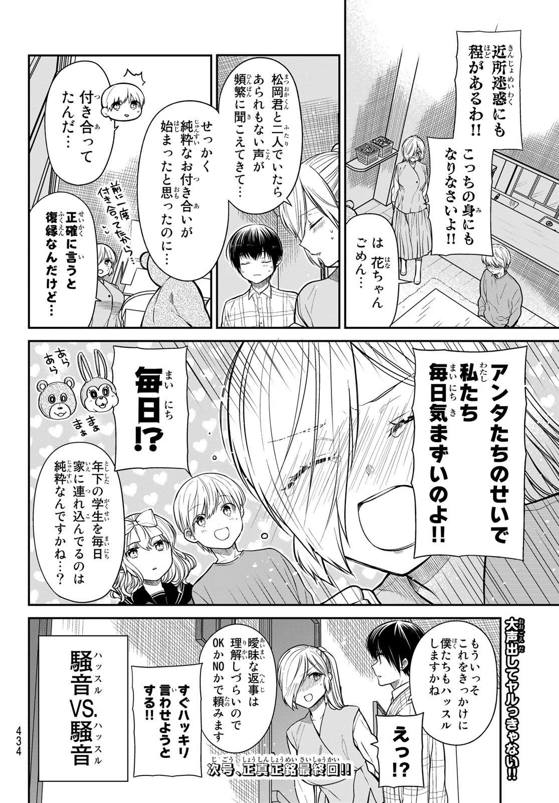 男子高校生を養いたいお姉さんの話 第361話 - 4