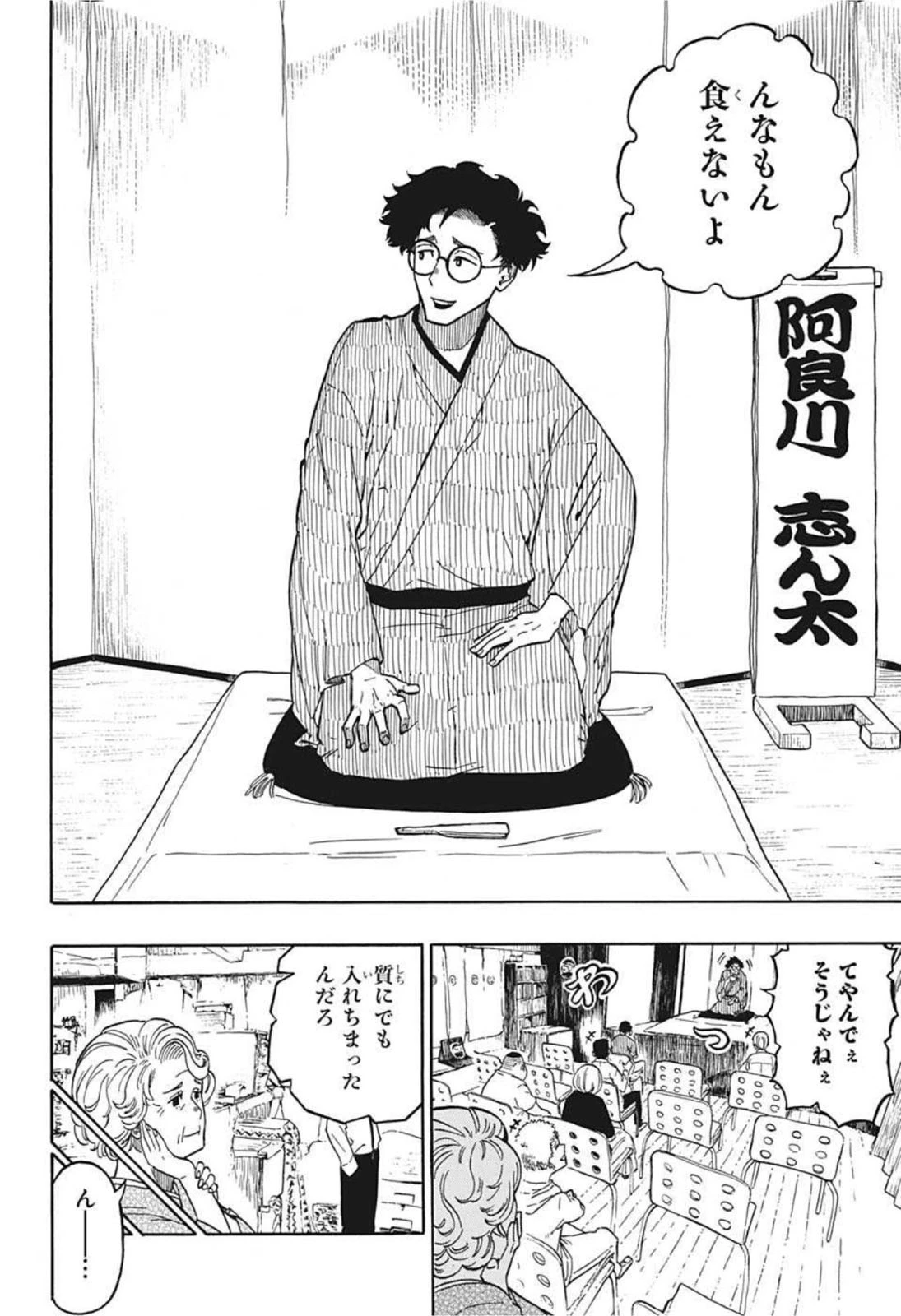 あかね噺 第1話 - 5