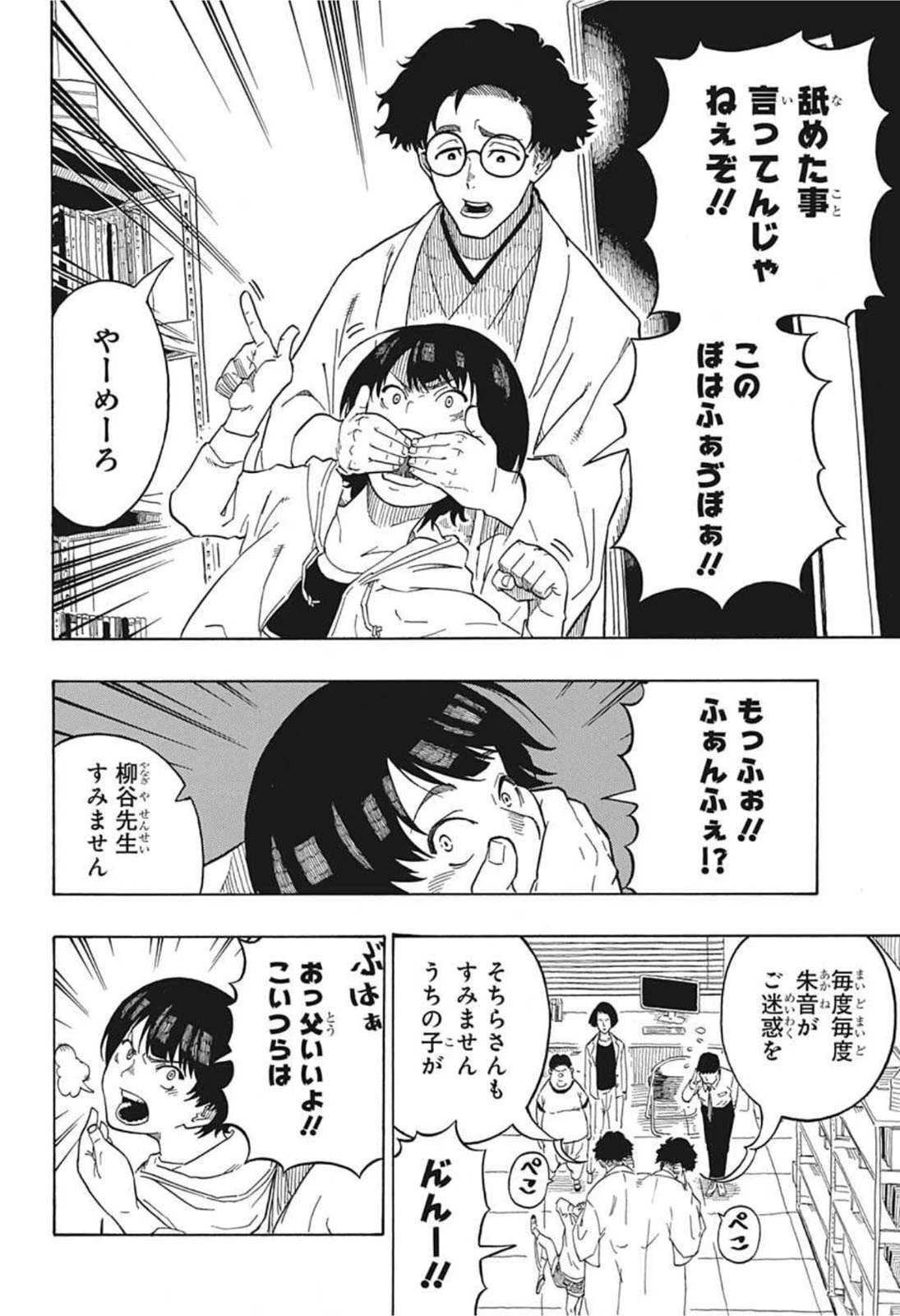 あかね噺 第1話 - 11