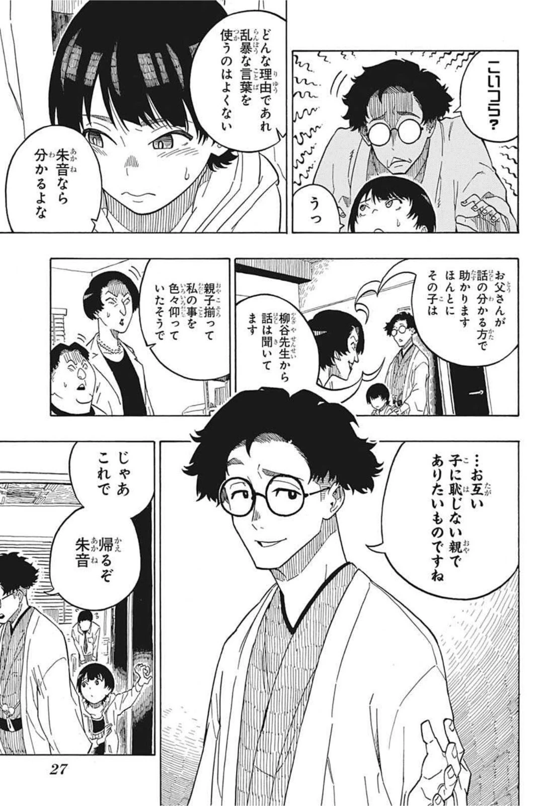 あかね噺 第1話 - 12