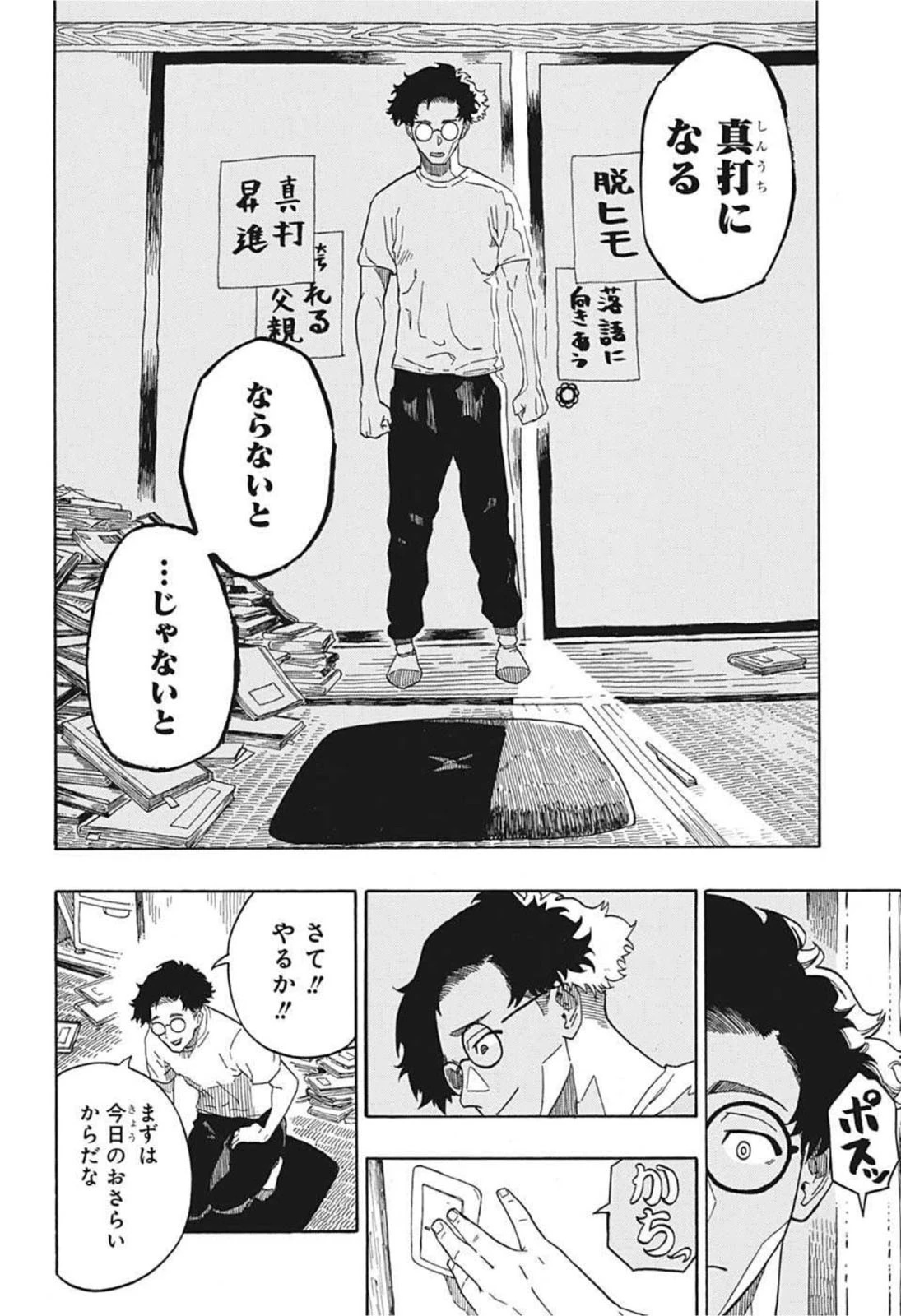 あかね噺 第1話 - 17