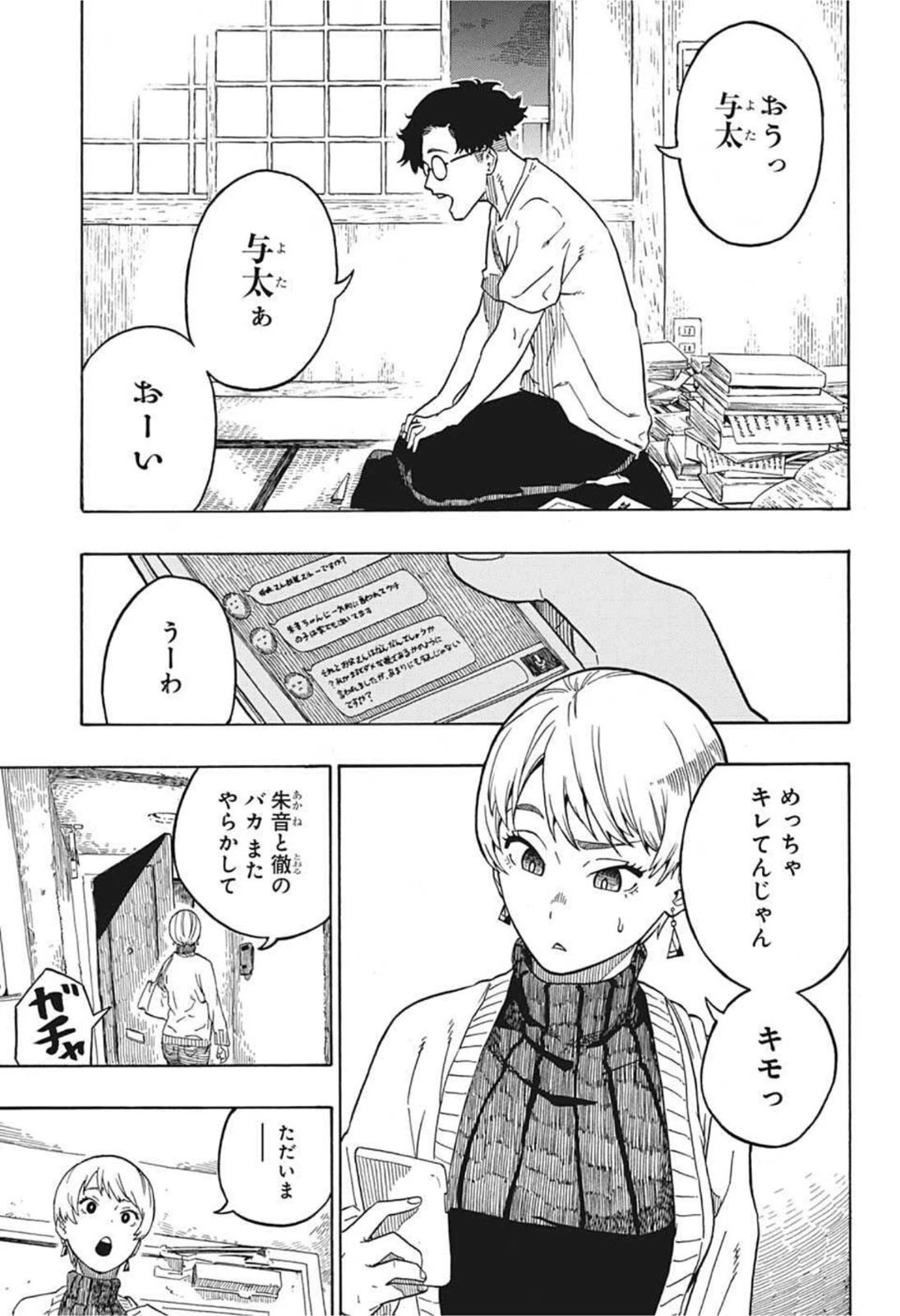 あかね噺 第1話 - 18