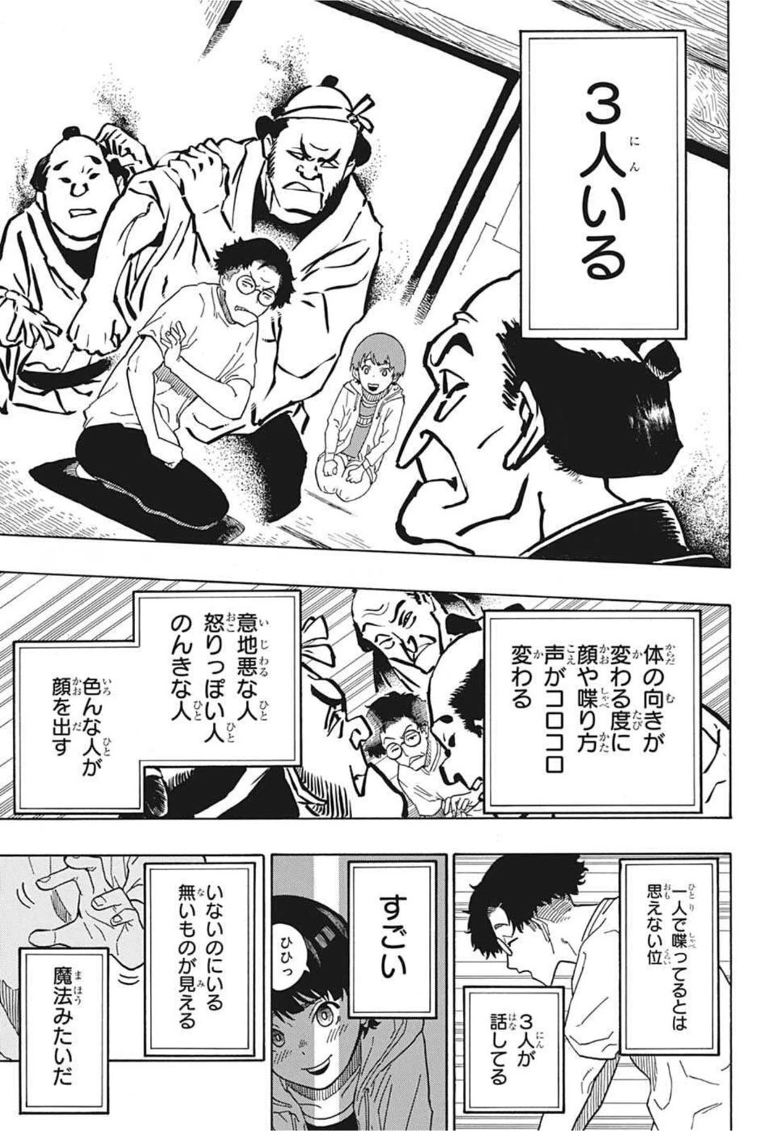 あかね噺 第1話 - 20