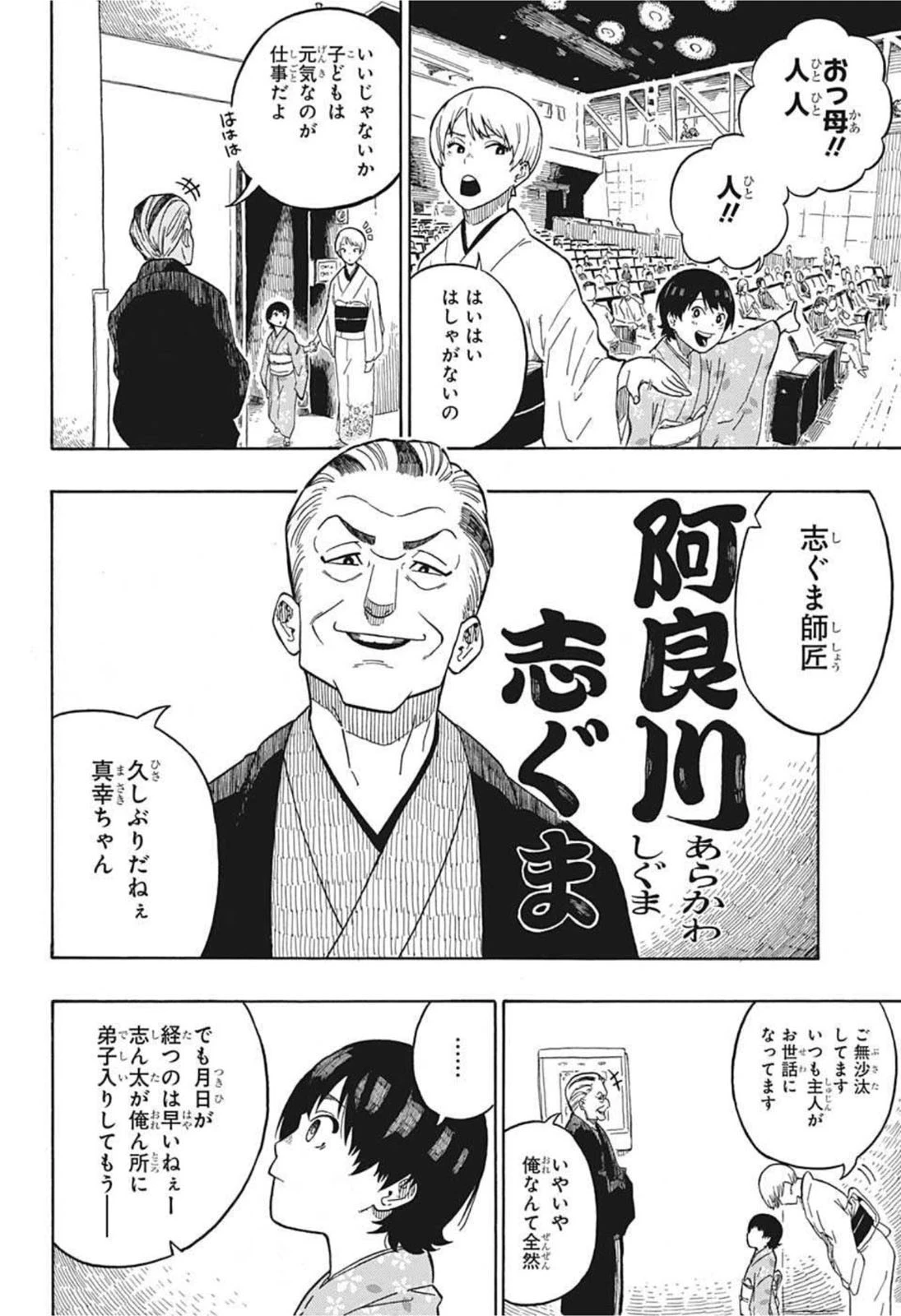 あかね噺 第1話 - 23