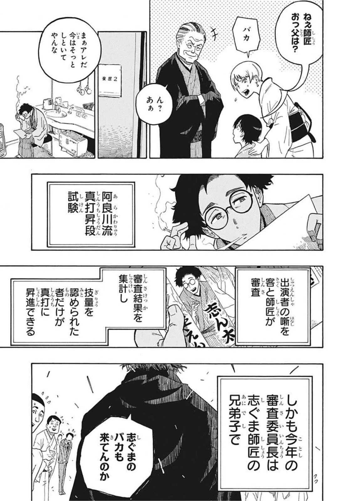 あかね噺 第1話 - 24