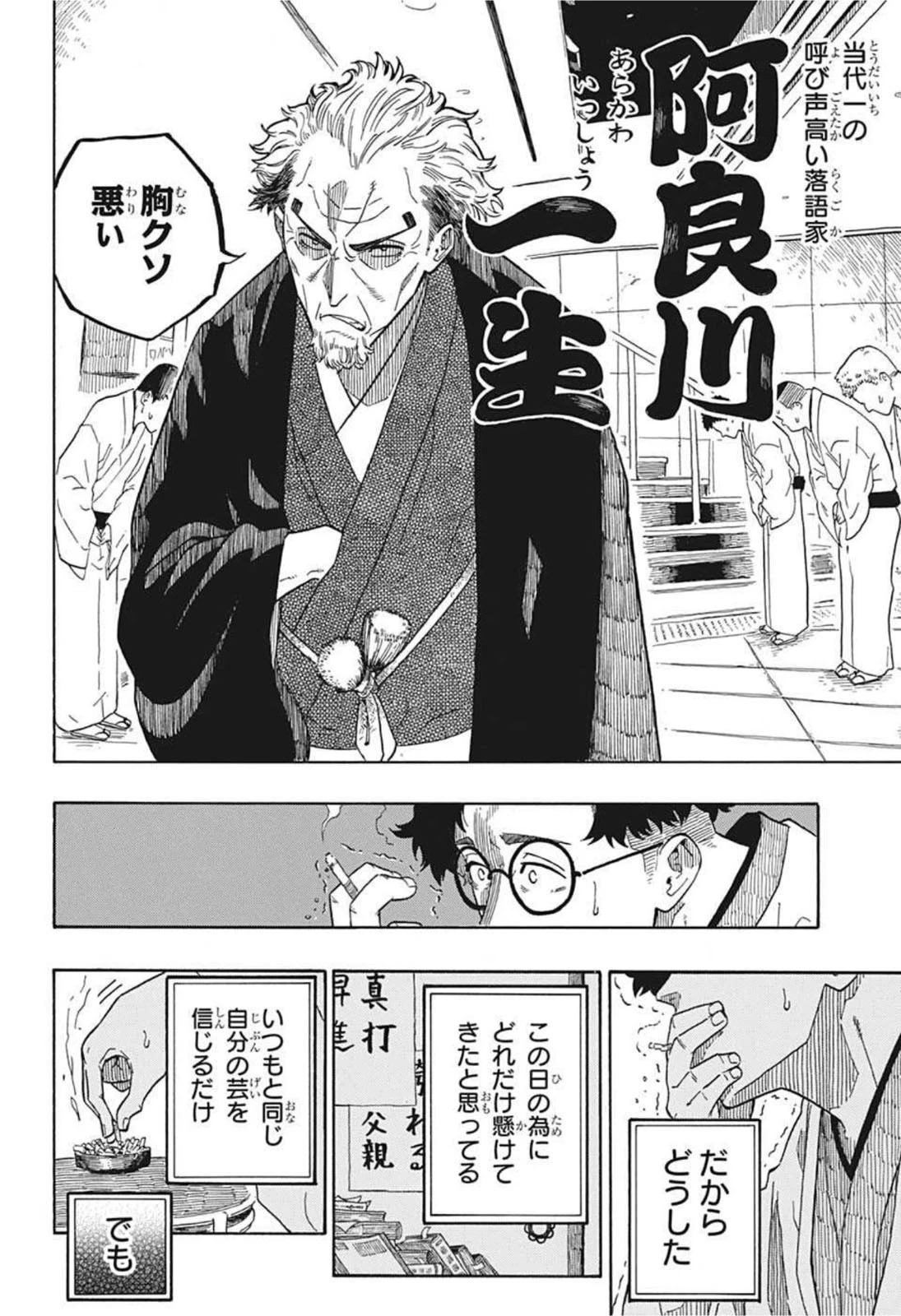 あかね噺 第1話 - 25