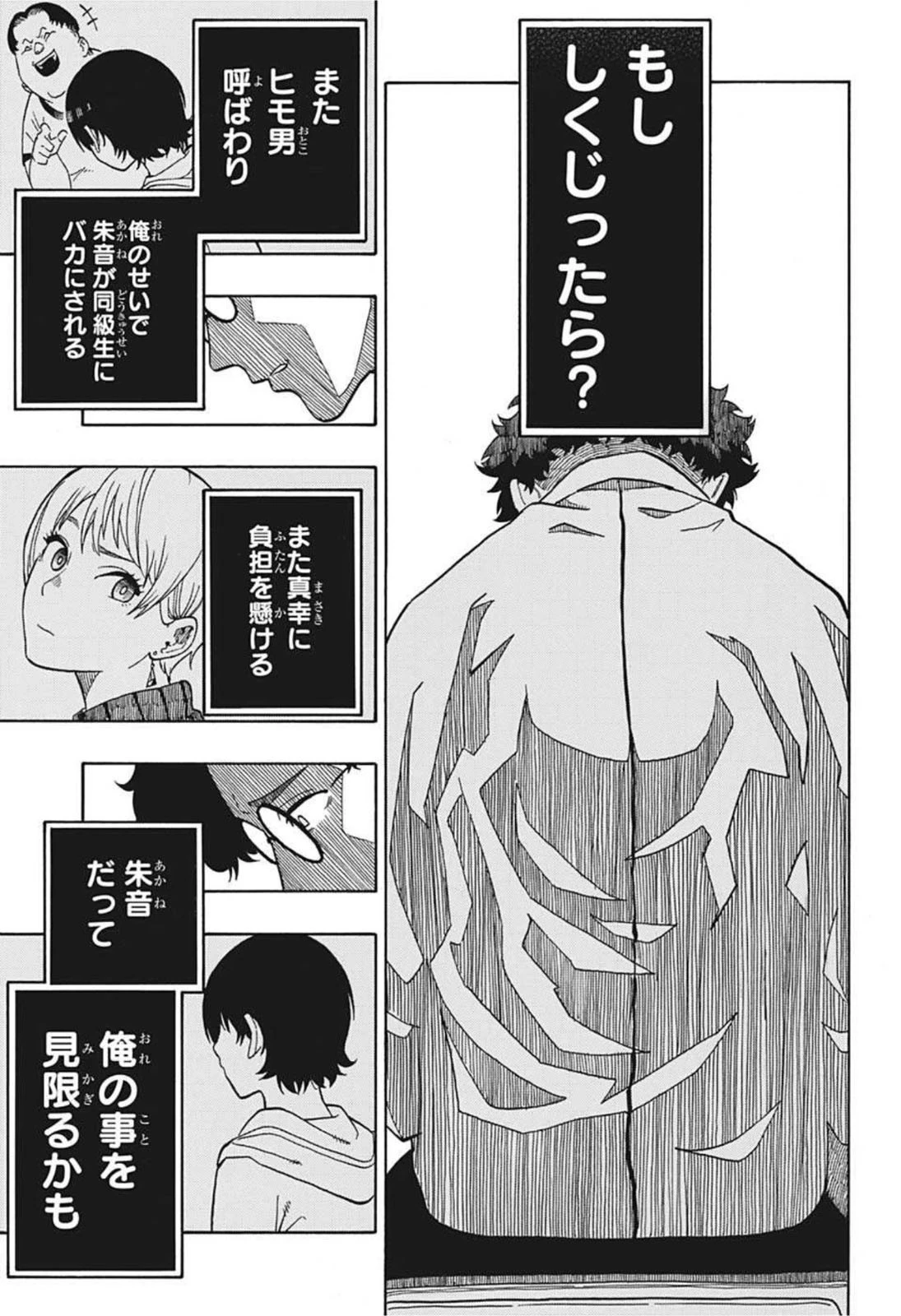 あかね噺 第1話 - 26