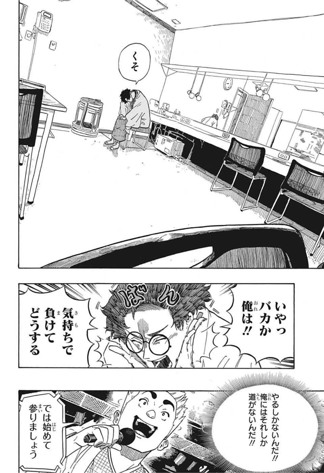 あかね噺 第1話 - 27