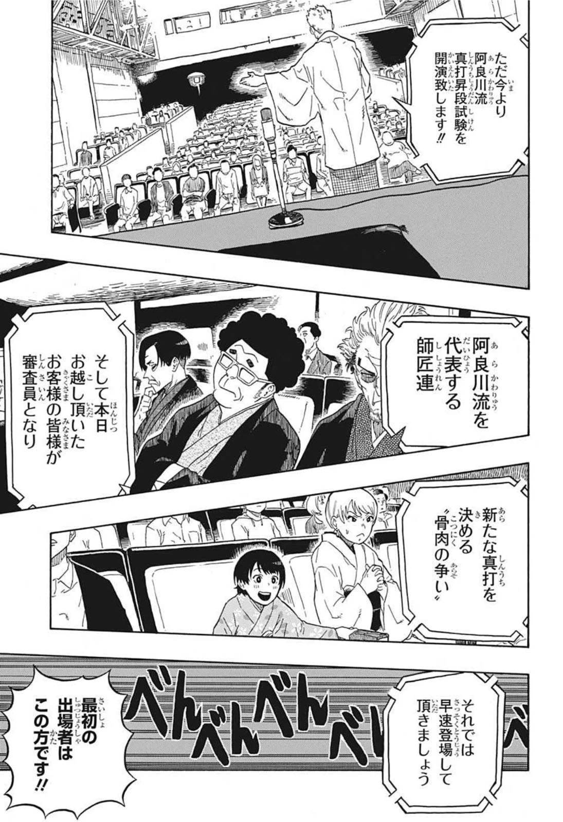 あかね噺 第1話 - 28