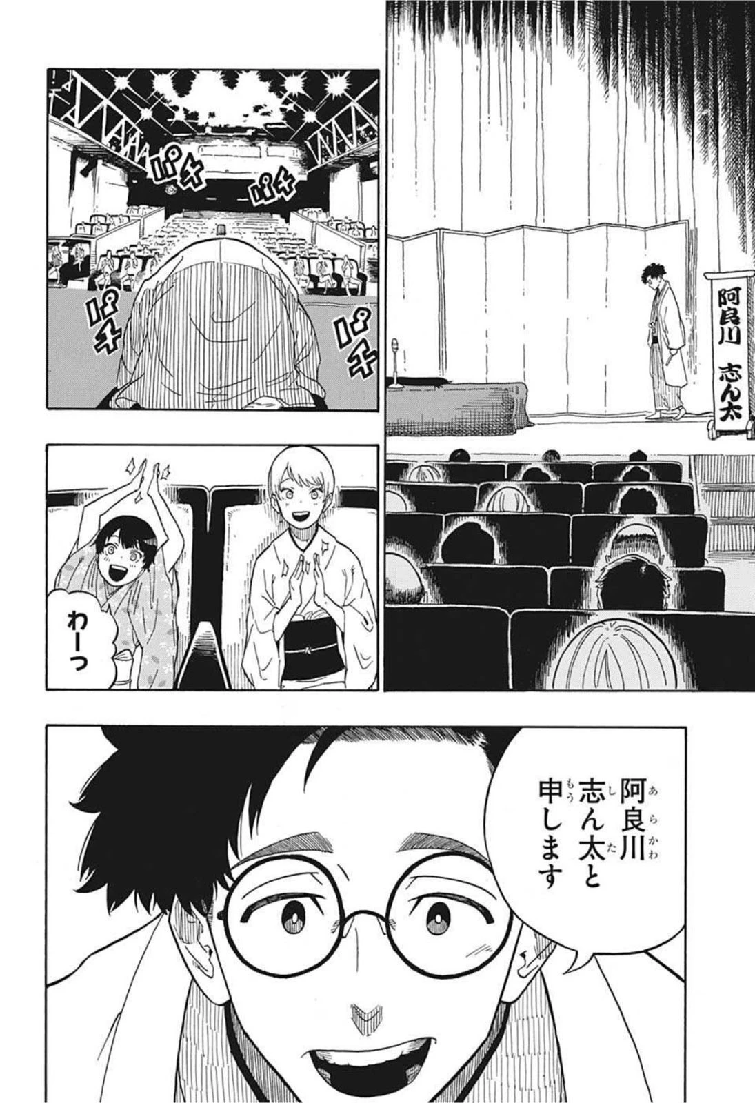 あかね噺 第1話 - 29