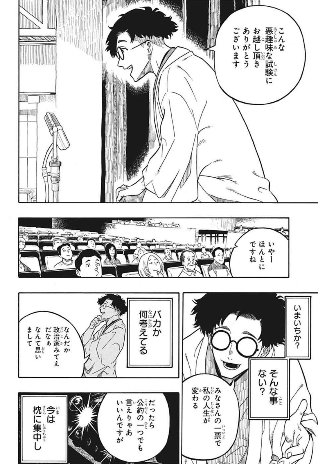 あかね噺 第1話 - 31