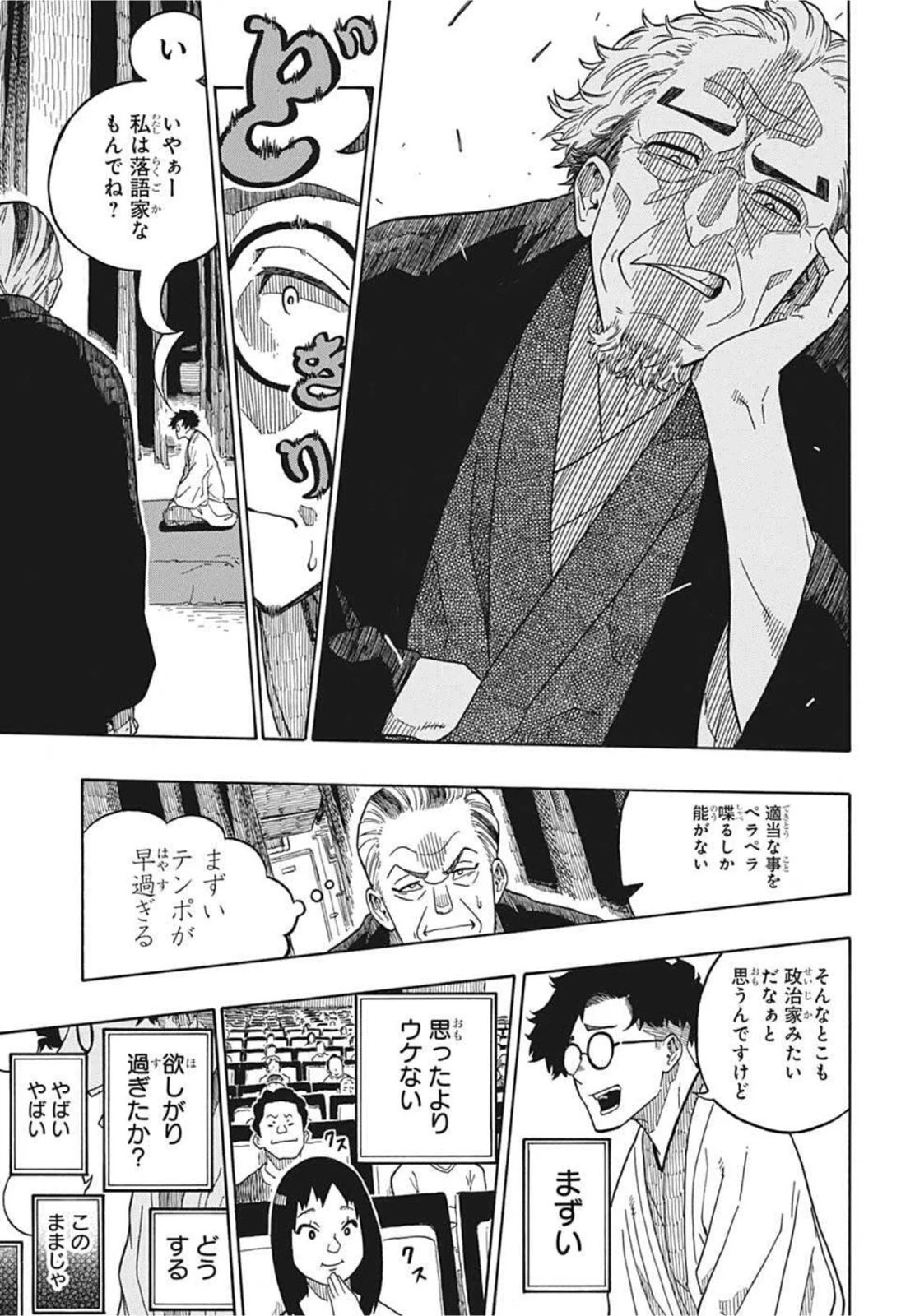 あかね噺 第1話 - 32