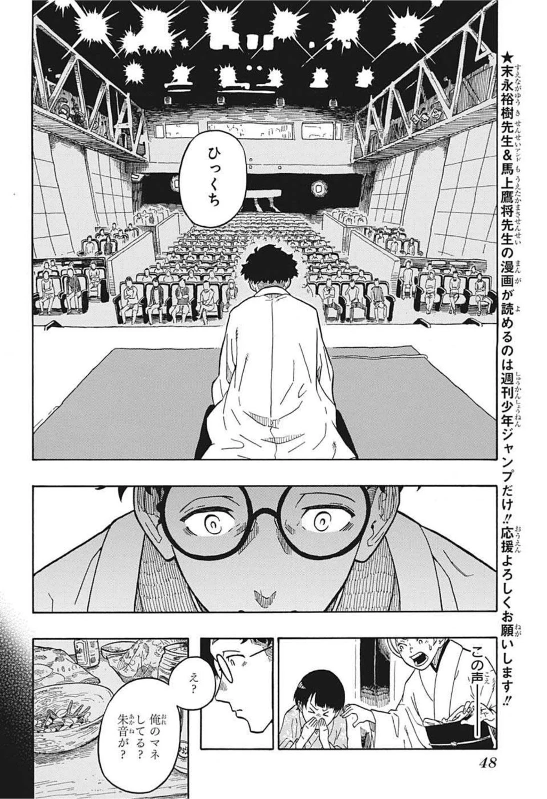 あかね噺 第1話 - 33